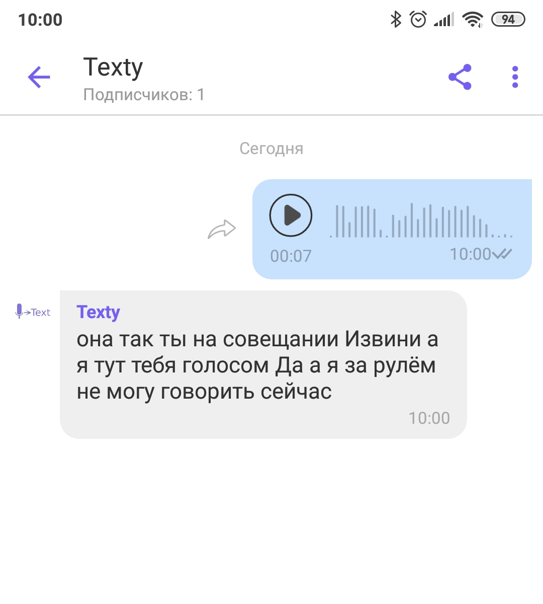 Texty for Viber - How to transcribe voice messages into text - My, Viber, Messenger, Voice messages, Text, Screenshot