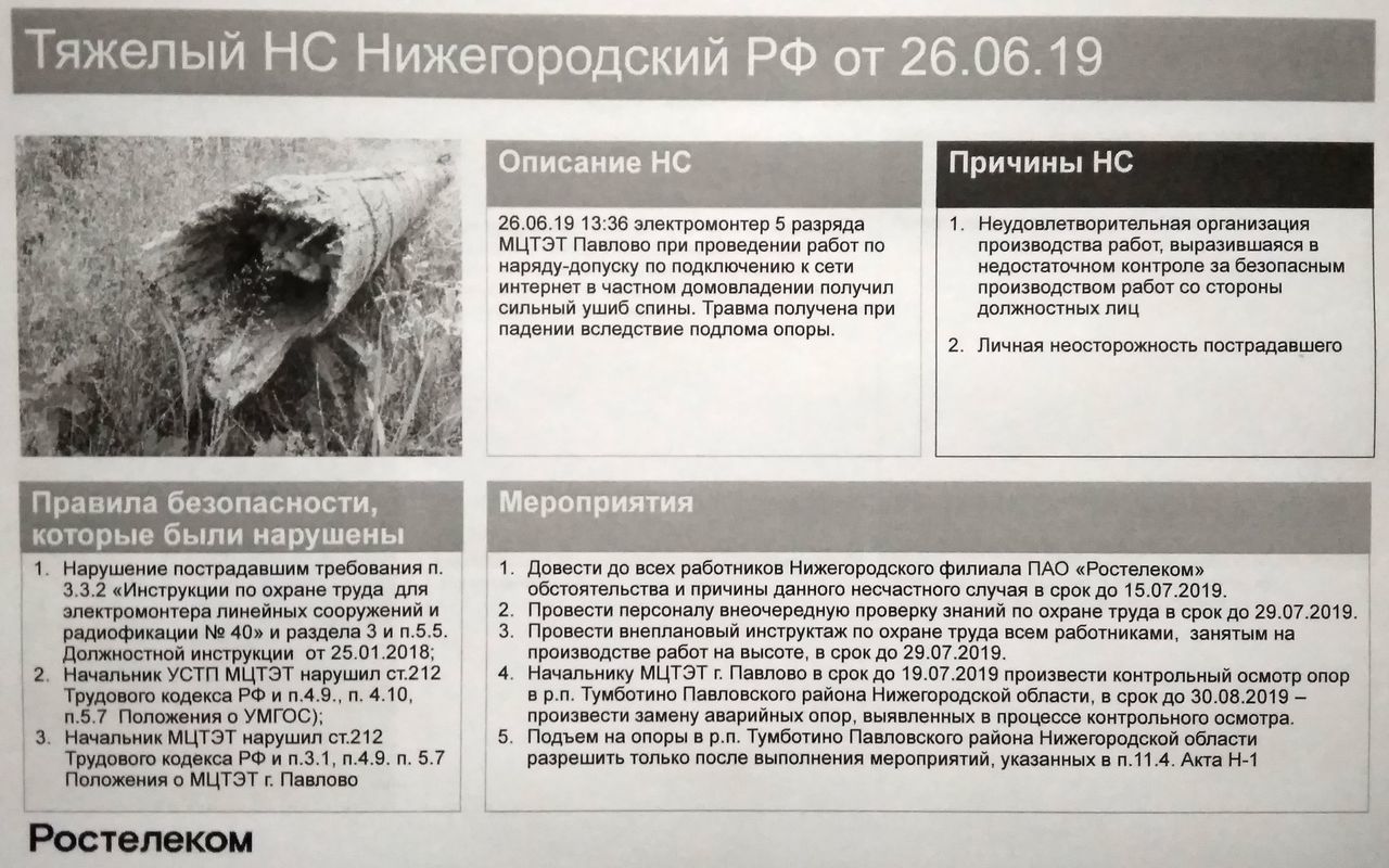 Описание несчастных случаев. Найдено на просторах Ростелекома | Пикабу