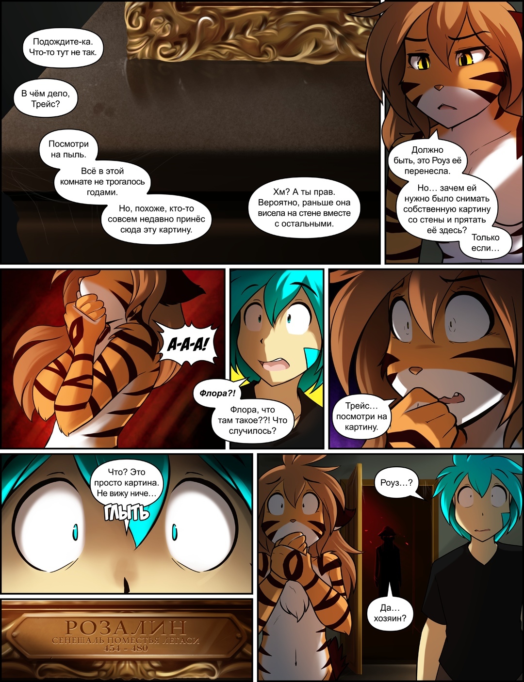 TwoKinds (1102—1113) - Furry, Comics, Twokinds, Furry edge, Natani, Flora, Trace Legacy, Tom Fischbach, Longpost