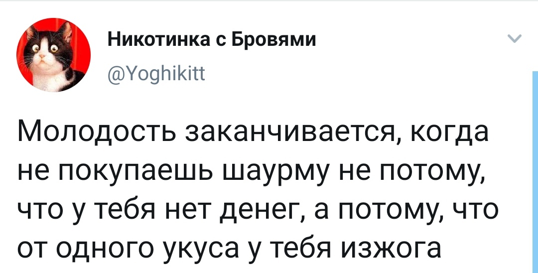 Эх молодость... - Скриншот, Twitter, Шаурма