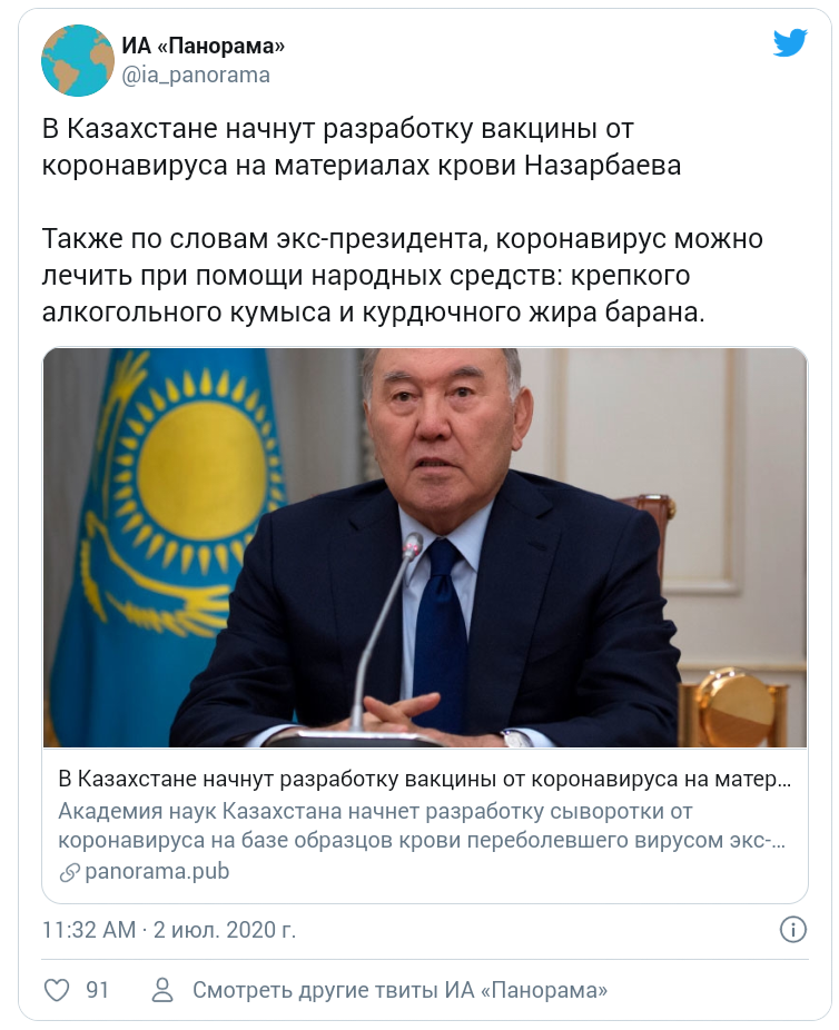 The Russian satirical website IA Panorama was blocked in Kazakhstan for news about a vaccine made from Nazarbayev's blood - Kazakhstan, Nursultan Nazarbaev, Blocking, IA Panorama, news