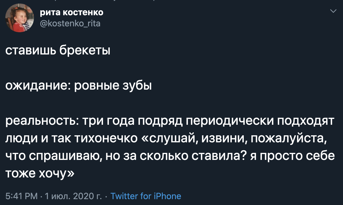 Брекеты - Twitter, Скриншот, Брекеты, Ожидание и реальность