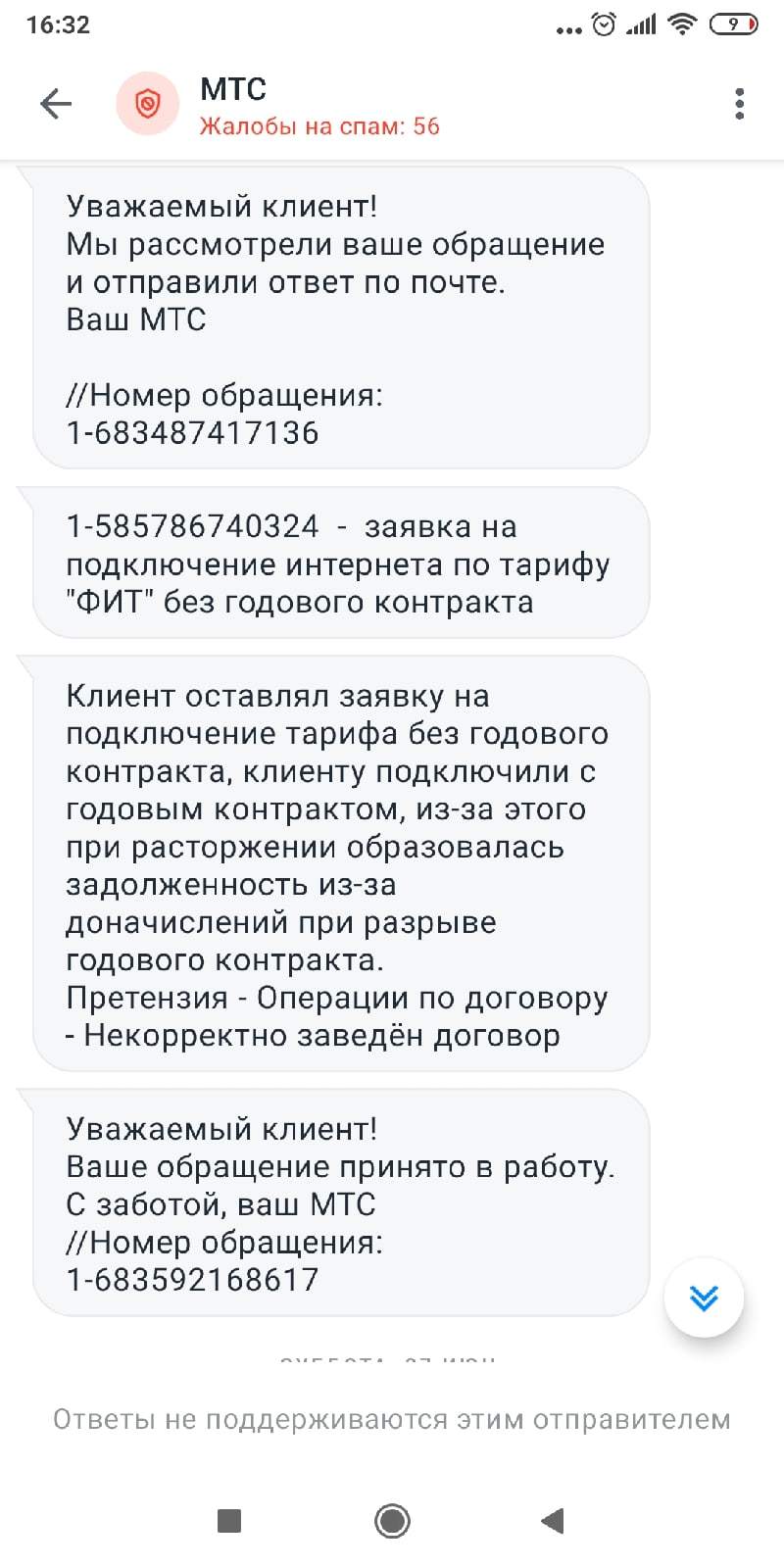 Годовой контракт с МТС | Пикабу