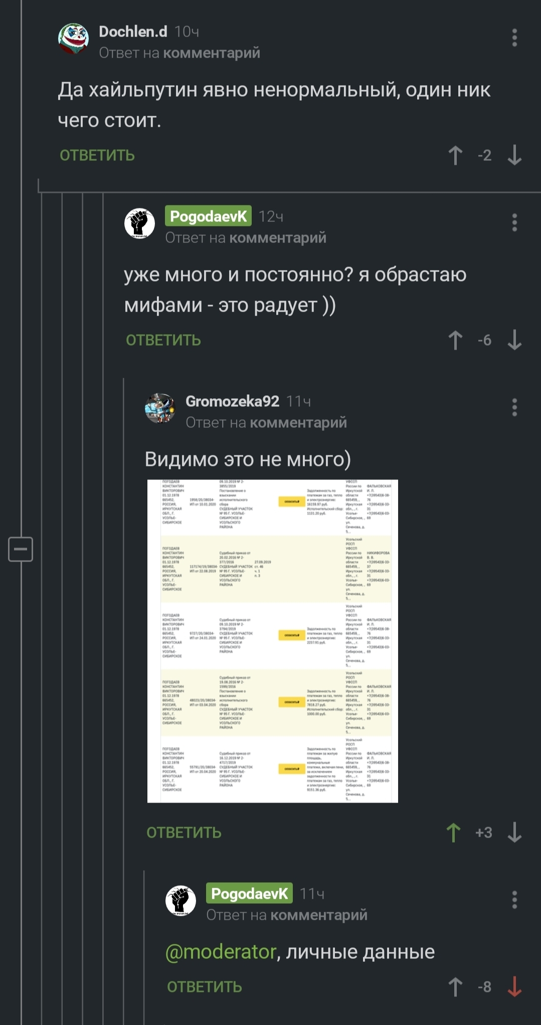 Коммуналка и Погодаев - Моё, Коммуналка, Долг, Комментарии на Пикабу, Скриншот, Длиннопост