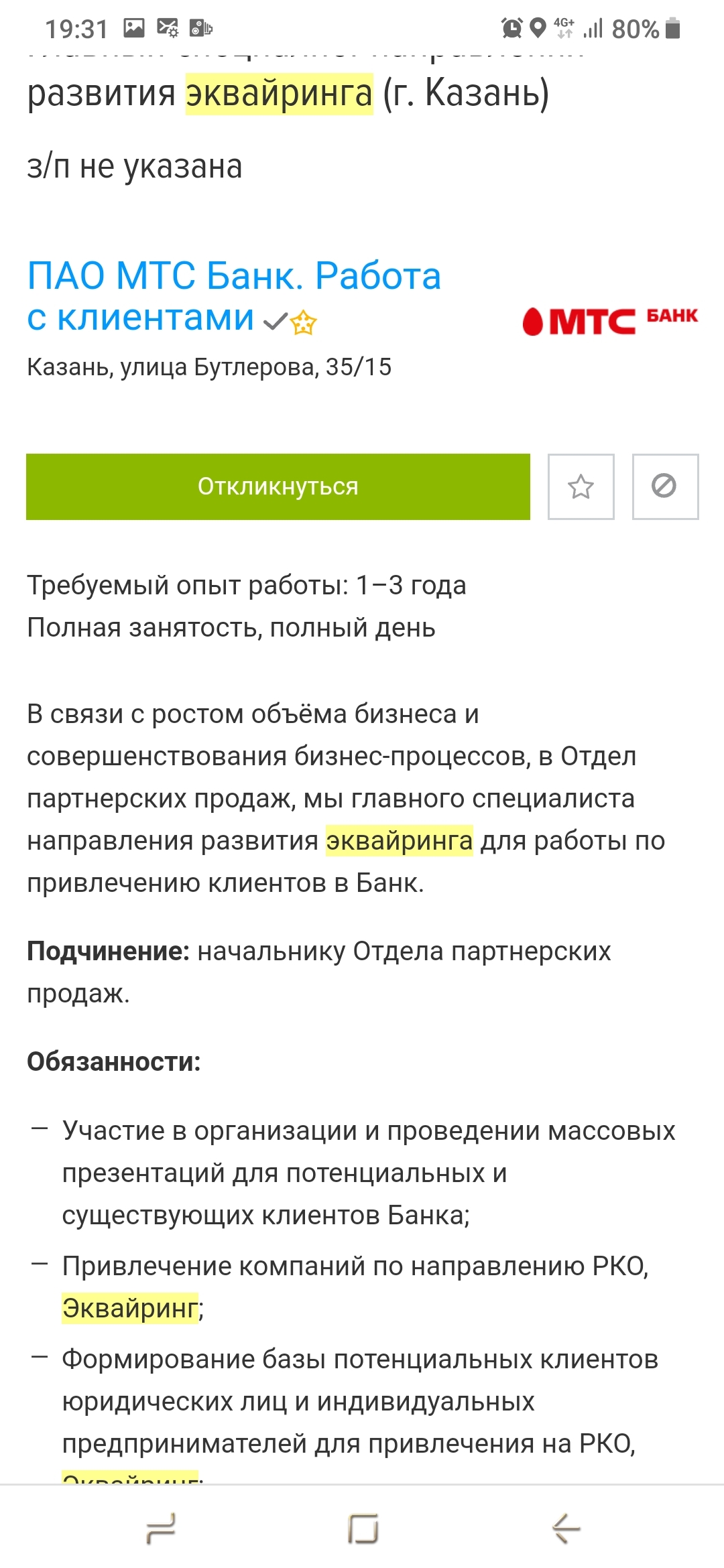 Что угодно но не МТС Банк - Моё, Работа мечты, Работа, Длиннопост