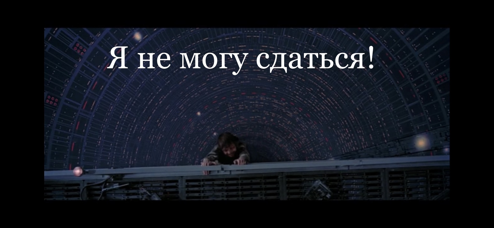 When I found @moderatora's lair - My, Memes, Storyboard, Star Wars, Moderator, Lair, Тайны, Luke, Darth vader, Longpost