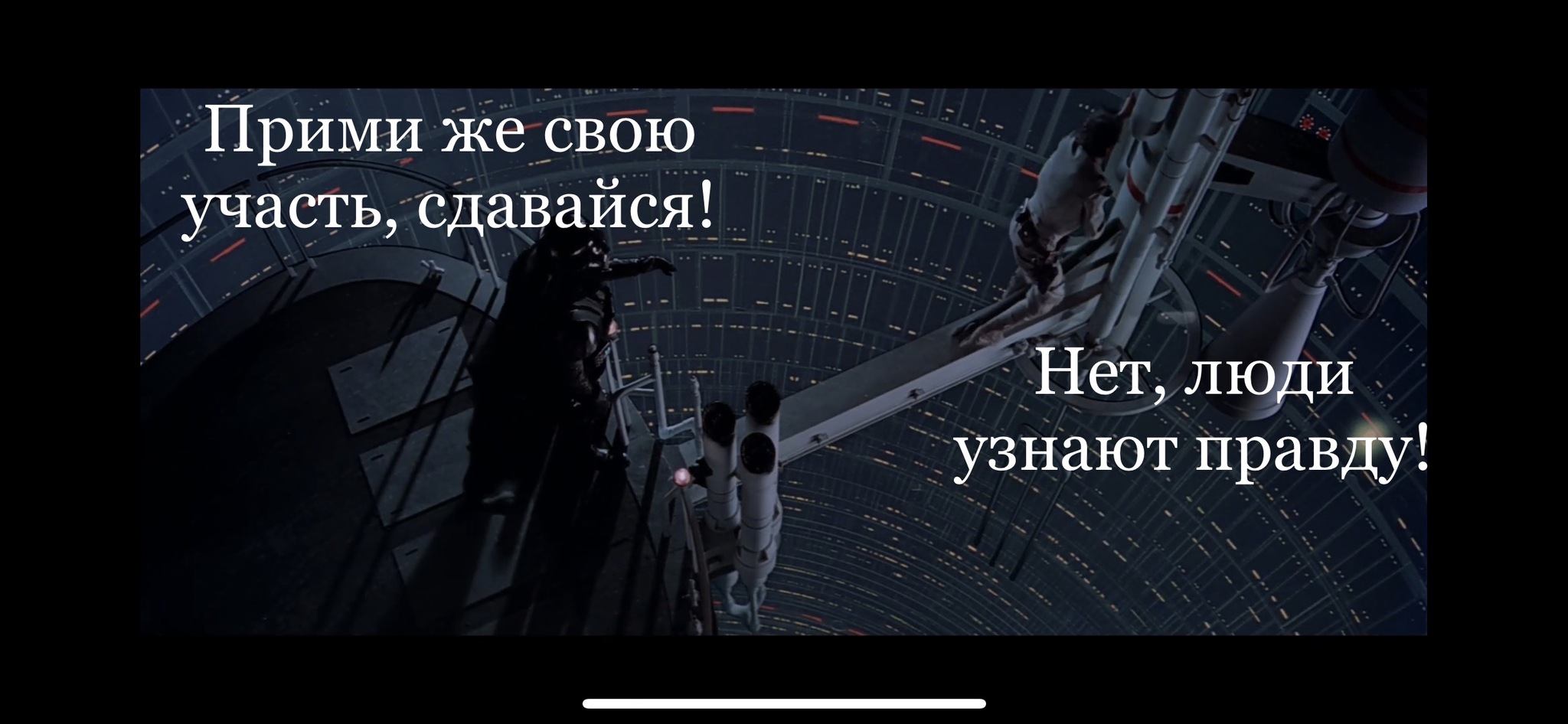 Когда нашёл логово @moderatora - Моё, Мемы, Раскадровка, Star Wars, Модератор, Логово, Тайны, Люк, Дарт Вейдер, Длиннопост