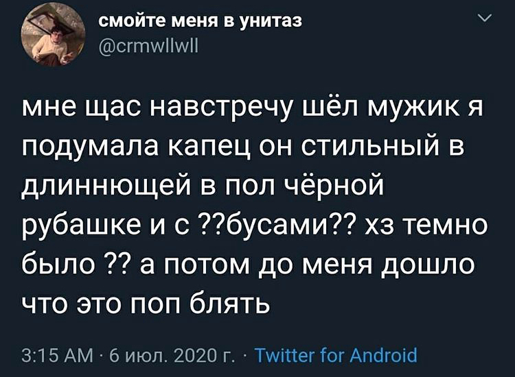 На стиле - Стиль, Мода, Священники, Скриншот, Twitter, Мат