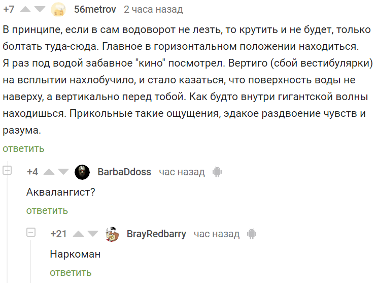 Комментарии - Комментарии на Пикабу, Наркомания, Аквалангист, Подводная съемка, Волна