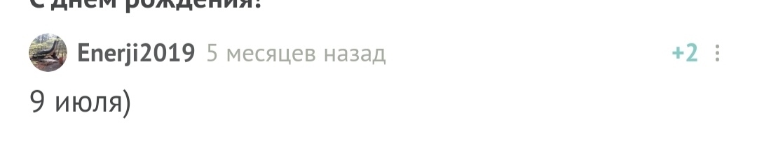 С днём рождения! - Моё, Без рейтинга, Поздравление, Лига Дня Рождения, Длиннопост