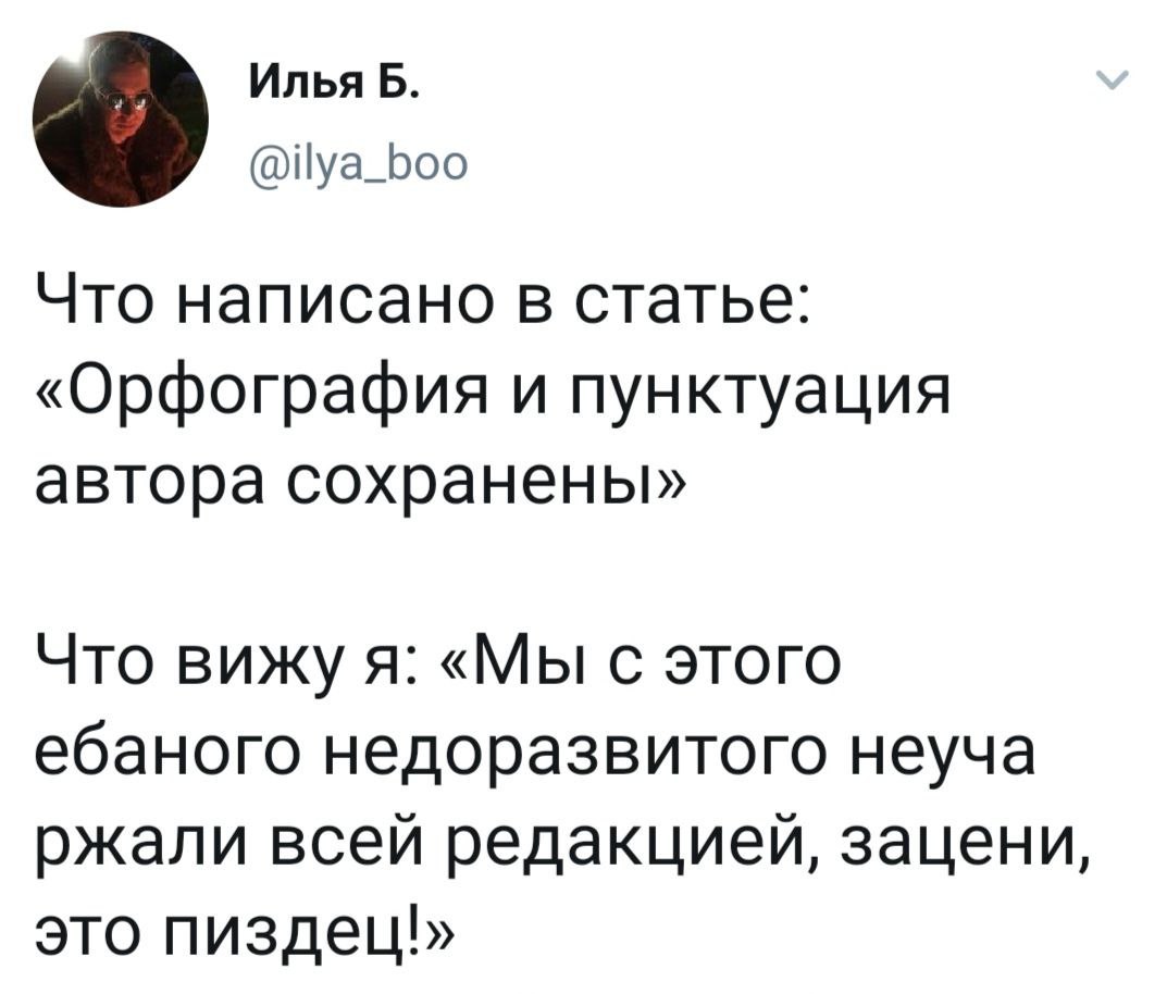 «Мы же не на экзамене» - Мат, Twitter, Грамотность, Скриншот