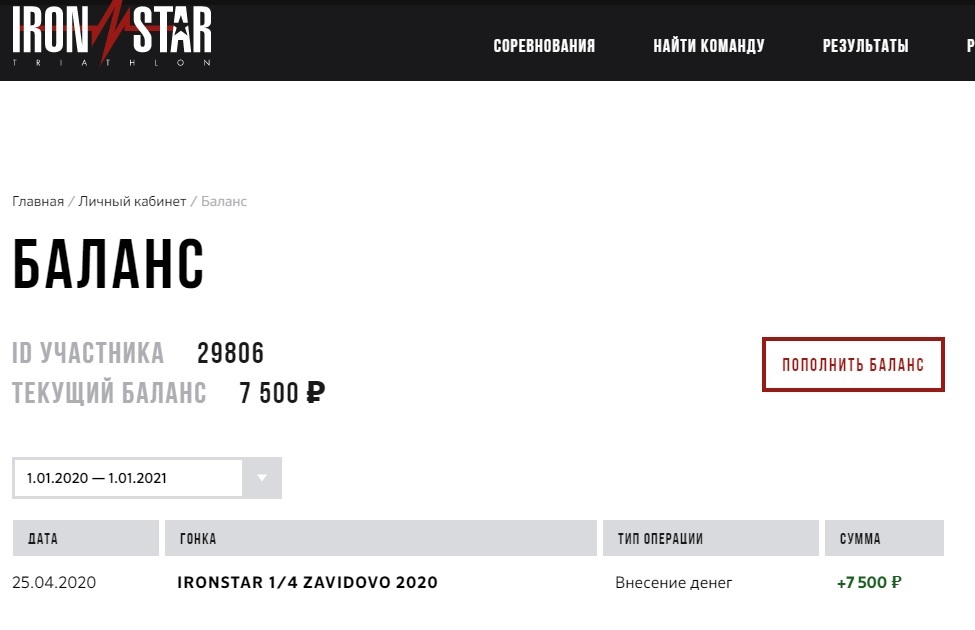 Как вернуть деньги за слот в iron-star.com - Моё, Триатлон, Защита прав потребителей, Железный человек, Спорт, Суд, Возврат денег