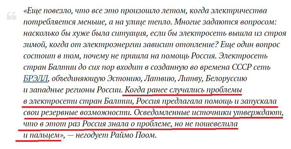 Эстонская хуцпа - Прибалтика, Эстония, Россия, Электричество, Политика, Скриншот, Экономика