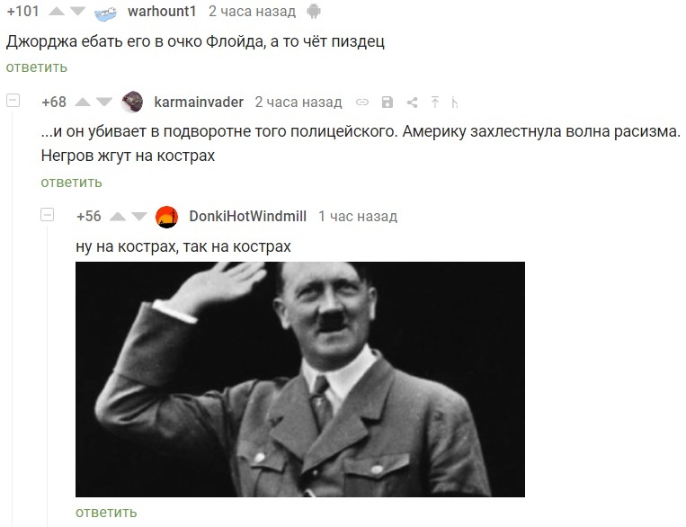 Кого бы вы спасли в прошлом? - Комментарии на Пикабу, Скриншот, Мат, Адольф Гитлер, Смерть Джорджа Флойда, Расизм