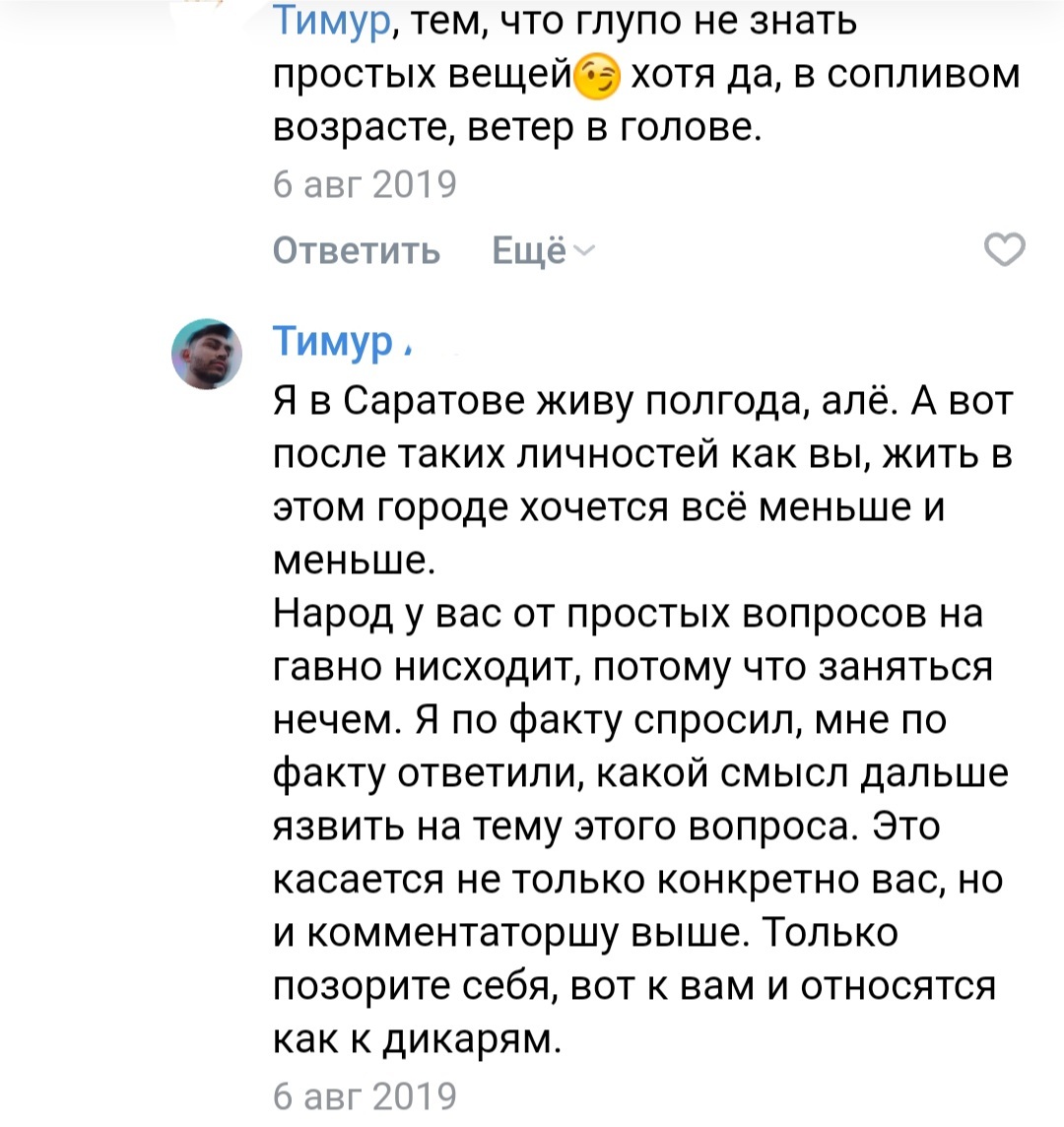 Saratov, the mysterious NENKURE and the Cathedral of Discord - Saratov, Humor, Screenshot, Informative, Curiosity, Srach, Longpost