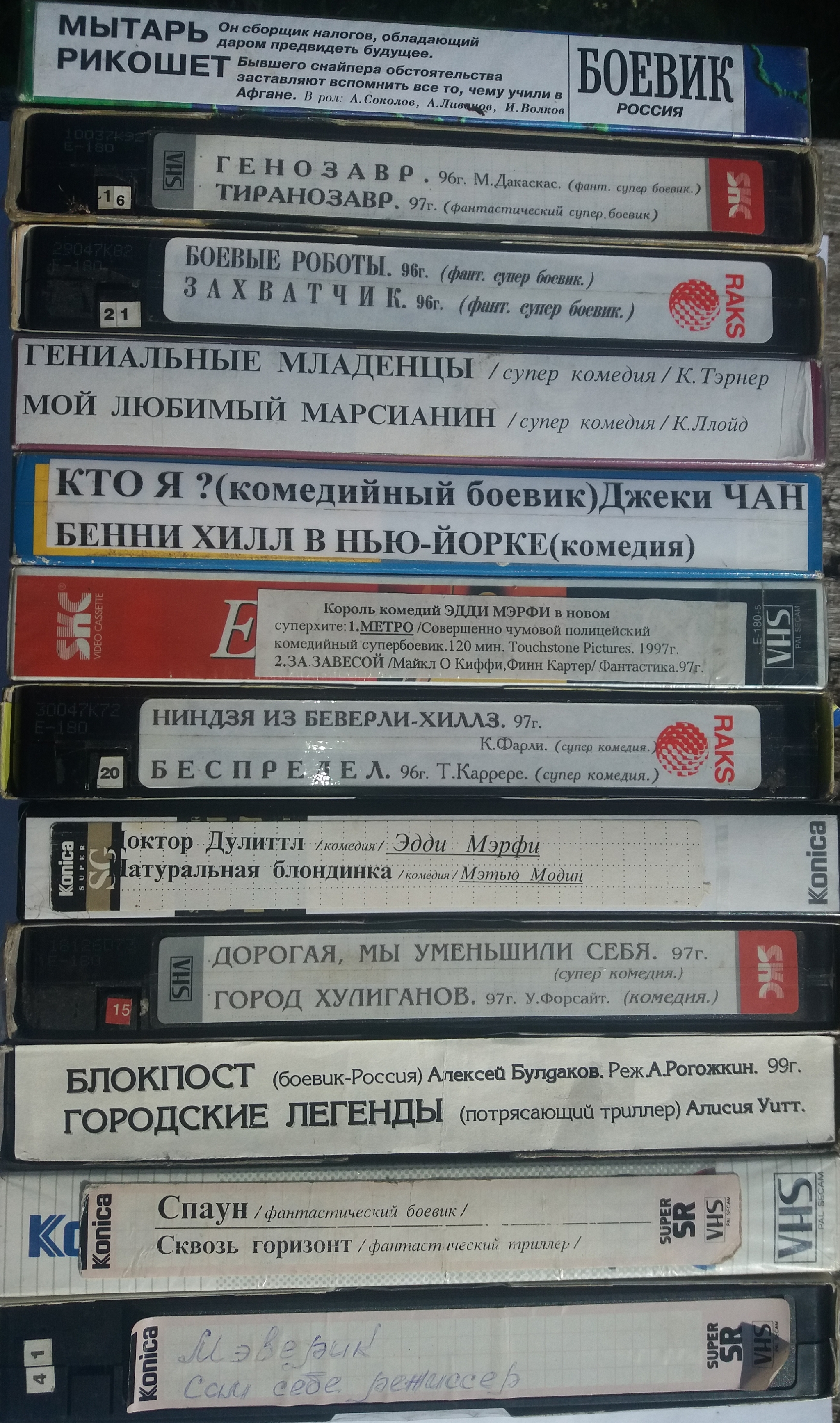 Семейная коллекция видеокасет  из 90-ых - Моё, Фильмы 90-х, VHS, Старые фильмы, Длиннопост