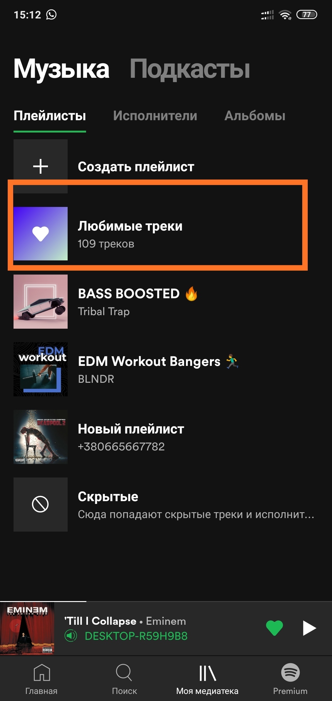 Не добавляются любимые треки в Spotify | Пикабу