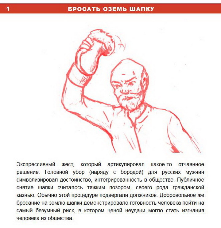 Что означает кидал. Жесты. Русские жесты. Шапку оземь жест. Жест бросать оземь шапку.