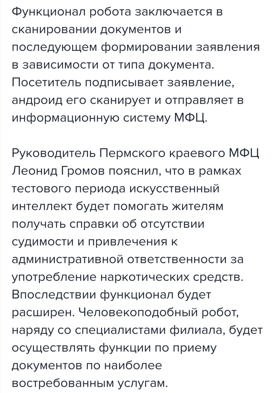 В пермском центре госуслуг появилась сотрудница-андроид - Робот, МФЦ, Пермь, Новости, Длиннопост