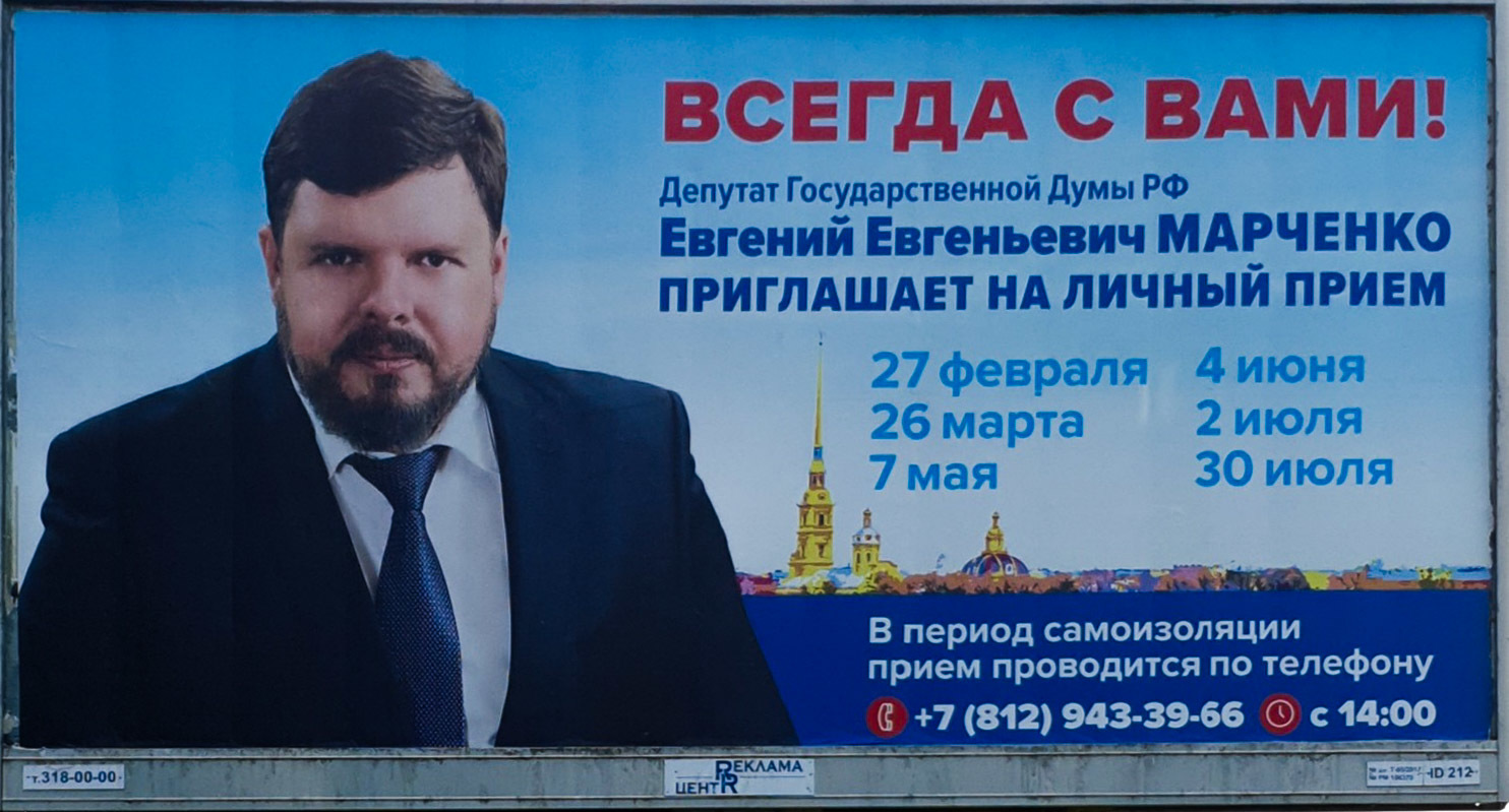 Is it always? - My, Deputies, Advertising, Saint Petersburg, Rave, Elections