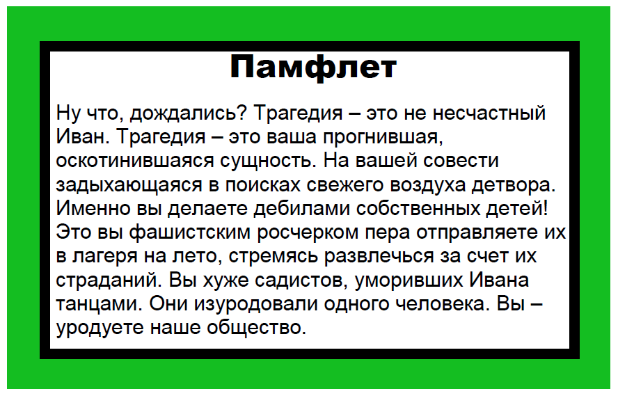 Журналистика в простых примерах - Моё, Картинки, Детский лагерь, Журналистика, Сарказм, Картинка с текстом, Длиннопост