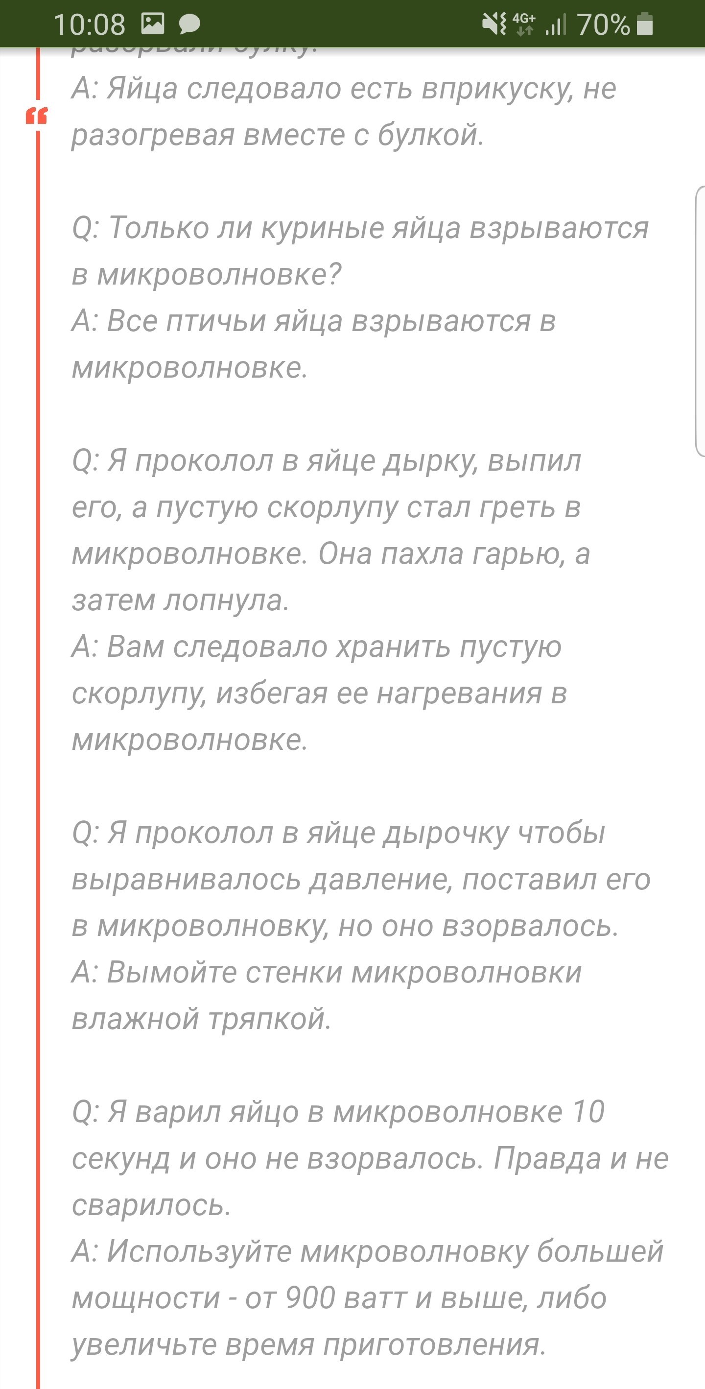 Как варить яйцо в микроволновке - Комментарии, Комментарии на Пикабу, Bosch, Интернет-Магазин, Длиннопост, Микроволновка, Яйца, Скриншот