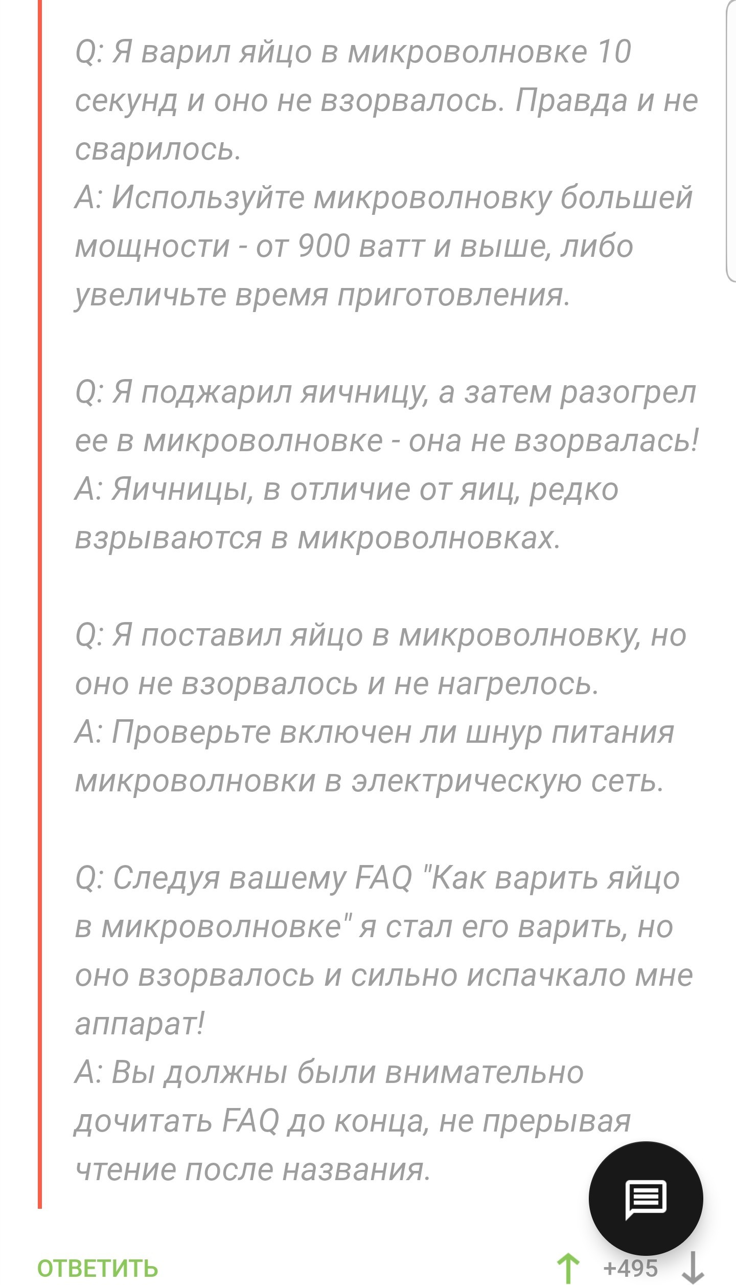 Как варить яйцо в микроволновке - Комментарии, Комментарии на Пикабу, Bosch, Интернет-Магазин, Длиннопост, Микроволновка, Яйца, Скриншот