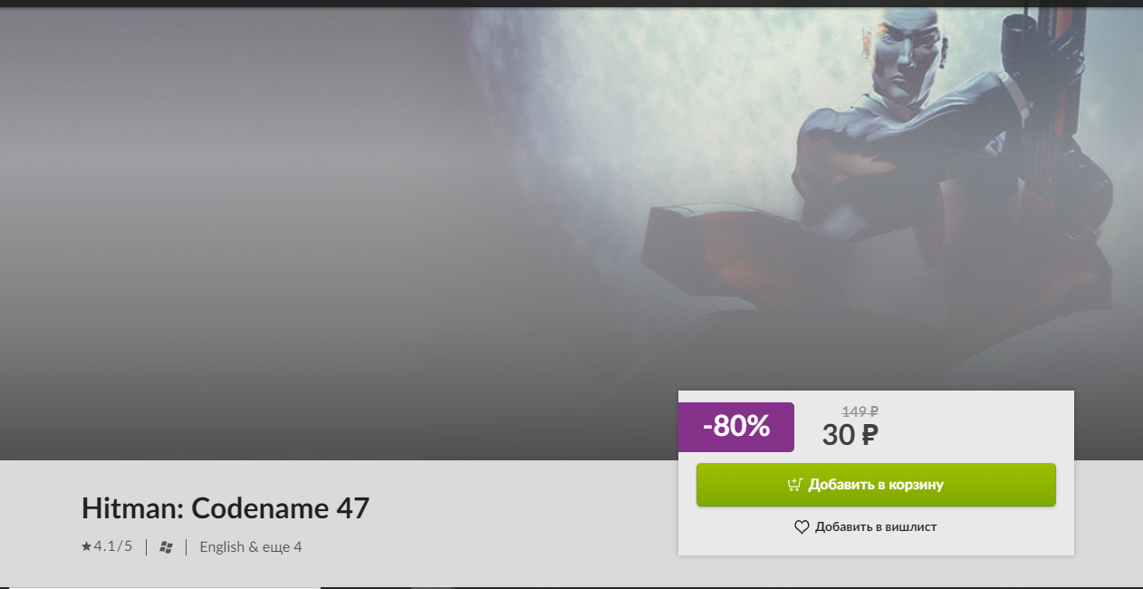 [GOG] Серия Hitman (3 игры) за 90 руб. (-80%) | Пикабу