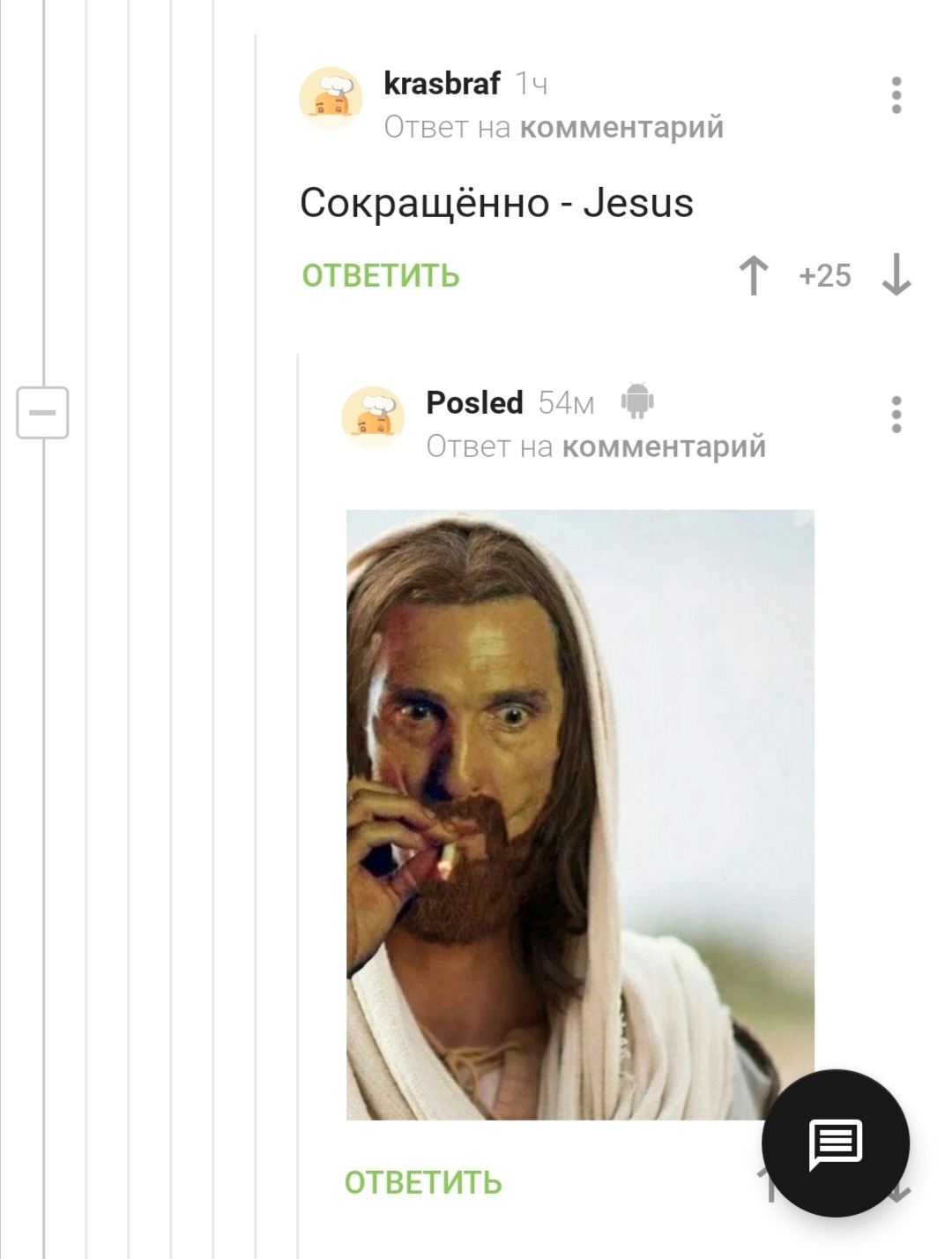 Jesus - Соседи, Колбаса, Комментарии на Пикабу, Длиннопост, Мат