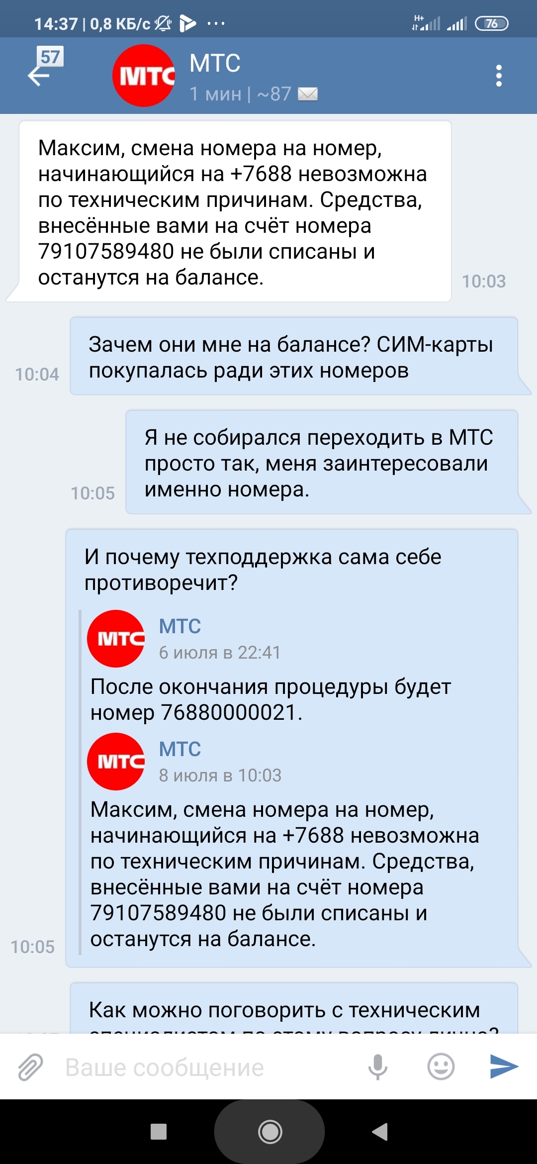 MTS changes shoes part 1 - My, MTS, Cellular operators, Deception, Support, Longpost