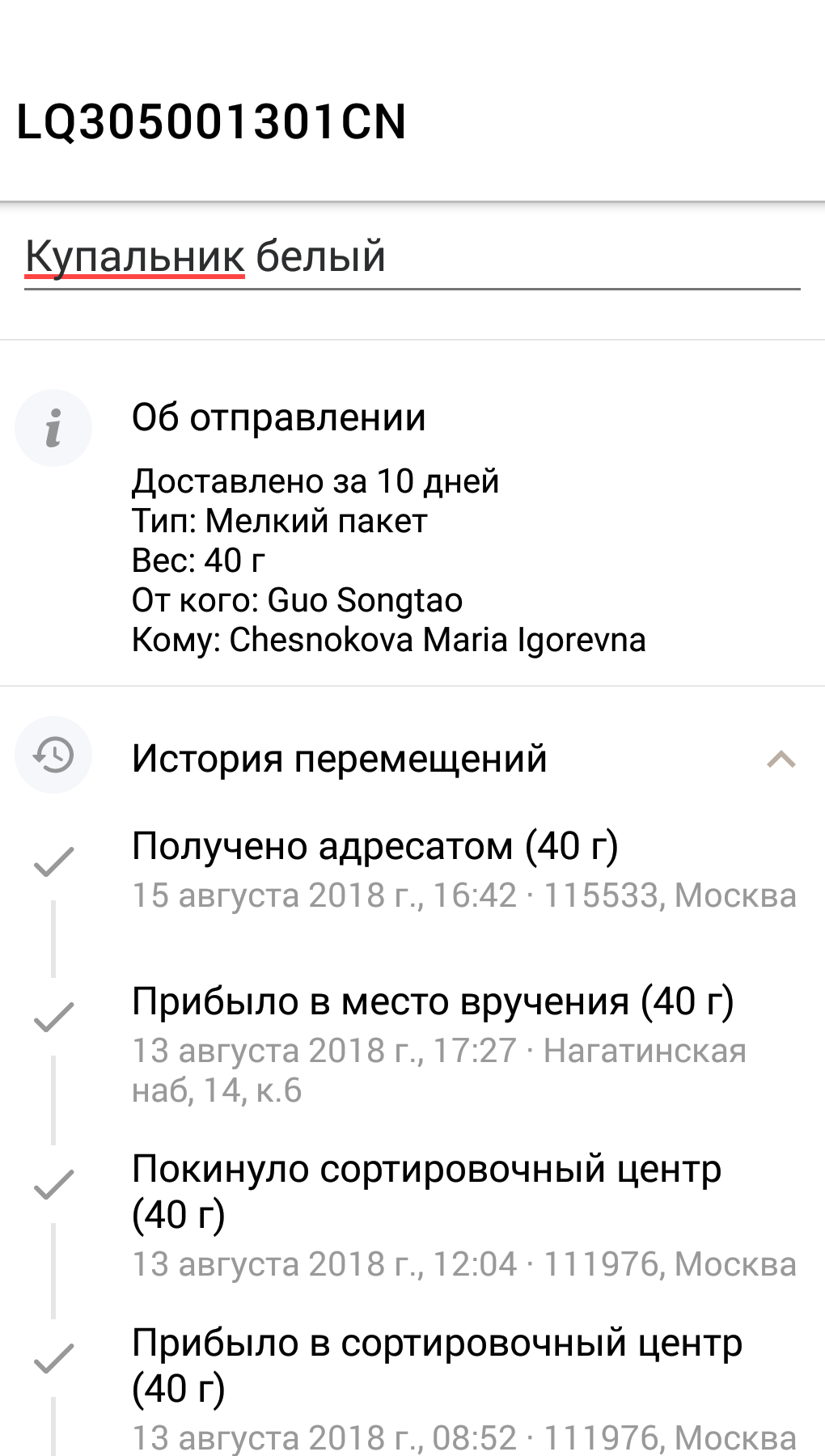 Почта России. Что происходит с трек-номерами? | Пикабу