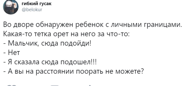 Сюда подошёл - Дети, Скриншот, Личные границы, Картинка с текстом, Twitter