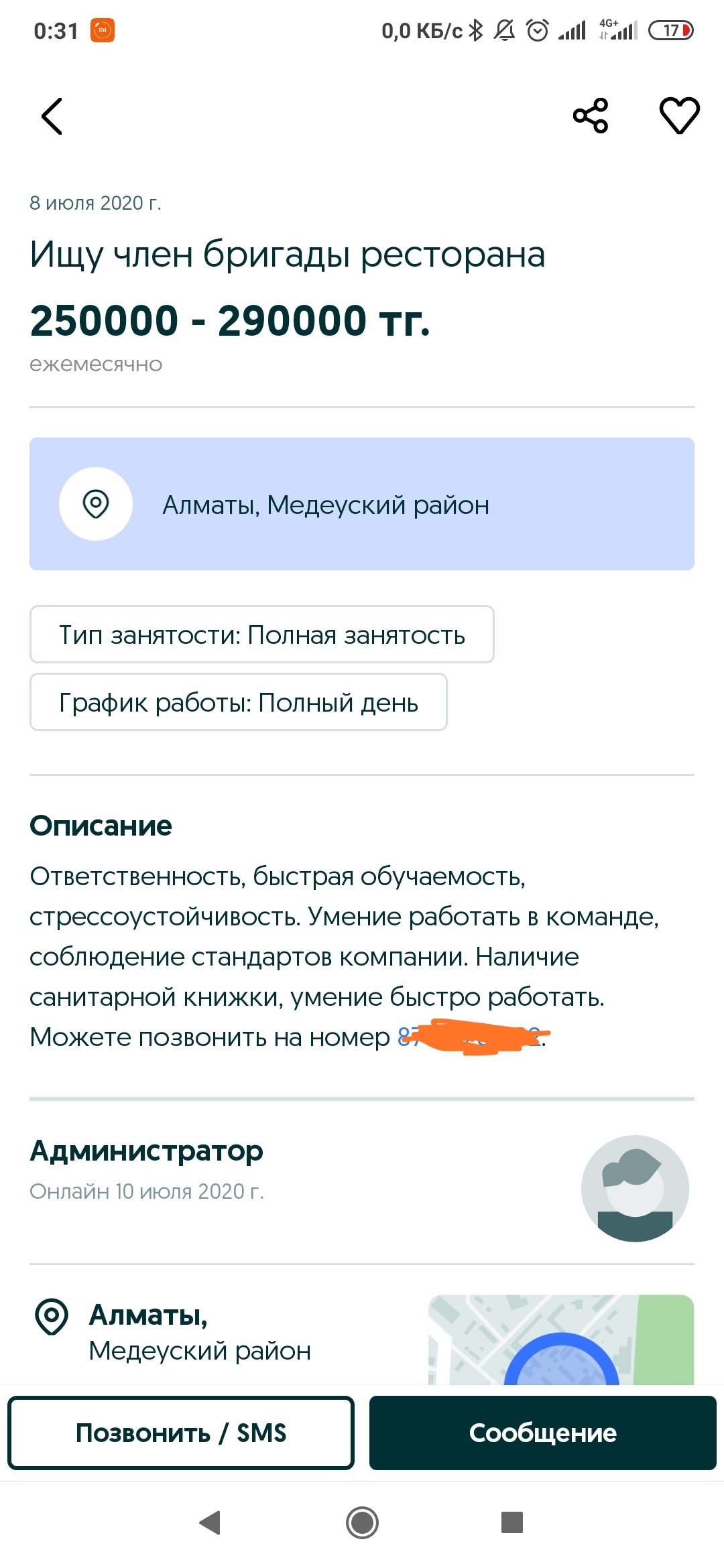 Член бригады - Казахстан, Ресторан, Объявление, Длиннопост