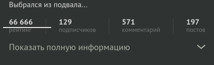 Я сделал это! - Моё, Во славу Сатане, Рейтинг, Числа, 666, Кумамон