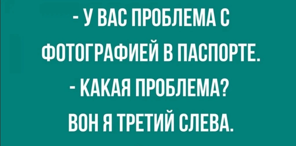 Фото на паспорт - Фотография, Паспорт, Конфуз