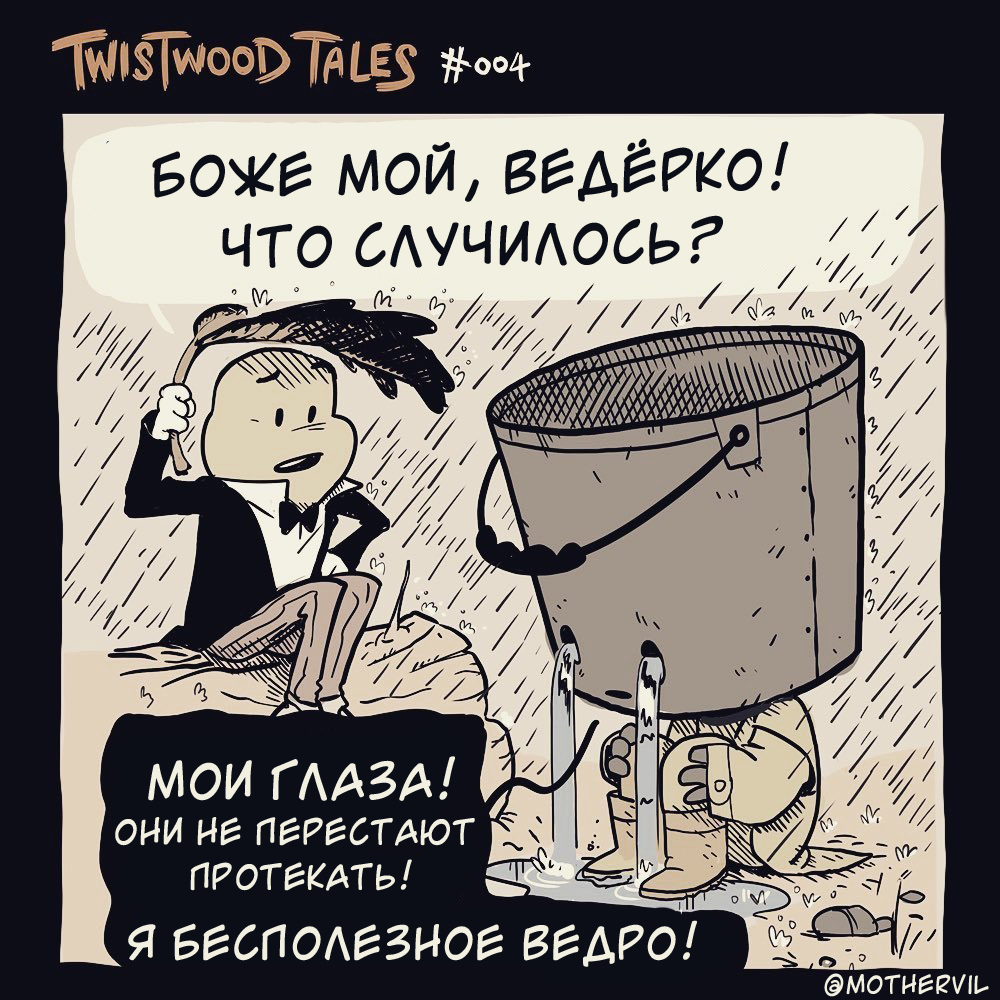 Episode four! Twistwood Tales - Comics, Translation, Humor, Twistwoodtales, Longpost