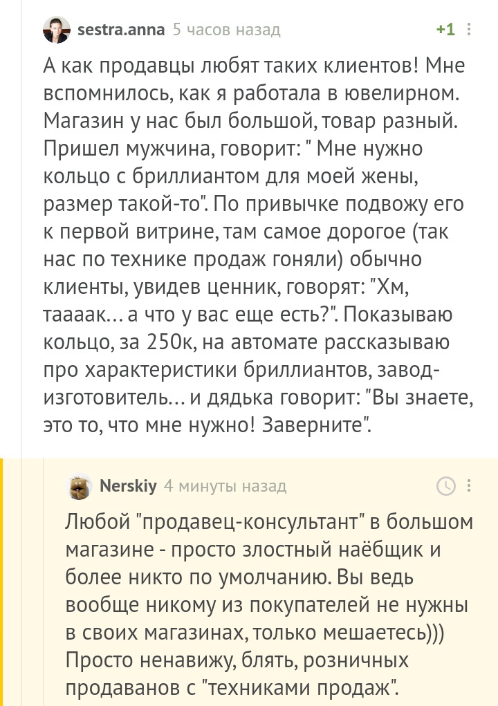 Купить за 60 секунд - Комментарии на Пикабу, Продавец, Скриншот, Мат