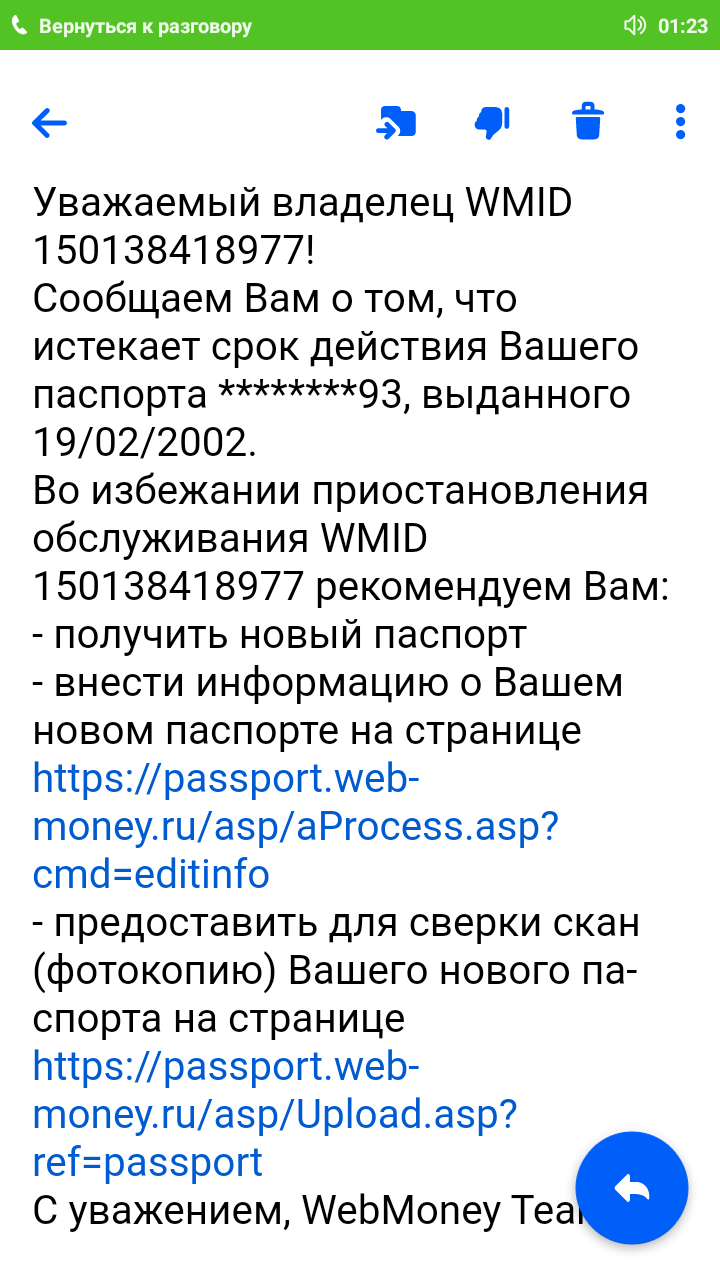 Please clarify, maybe scammers - My, Information Security, Webmoney, Longpost