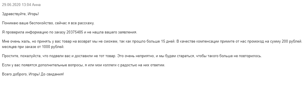 БЕРУ аль не БЕРУ? - Моё, Беру, Маркетплейс, Негатив, Отзыв, Длиннопост