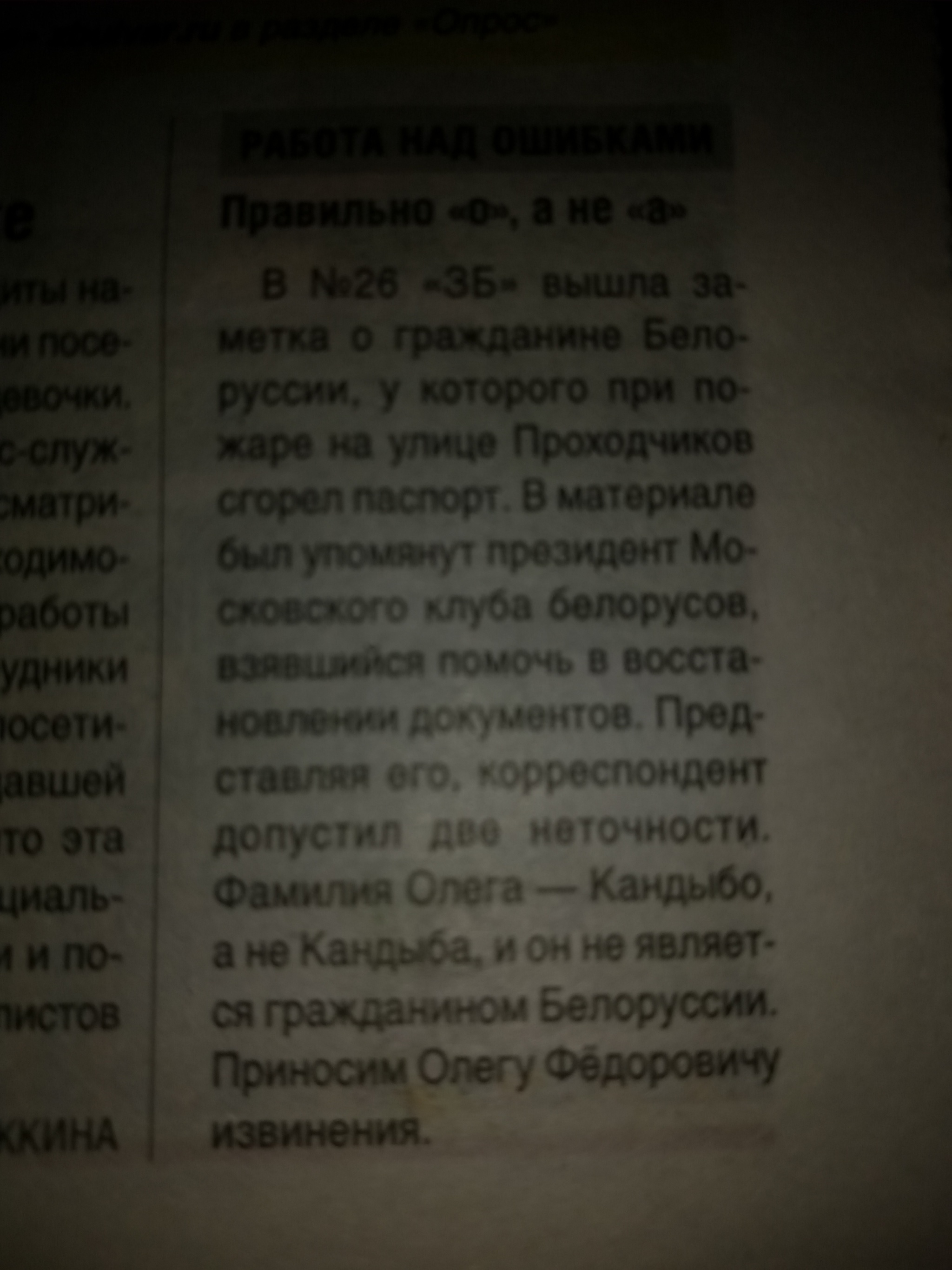 Double Agent Failure - news, Sensation, Newspapers, Failure, Agent, Belarusians, Typo, Longpost