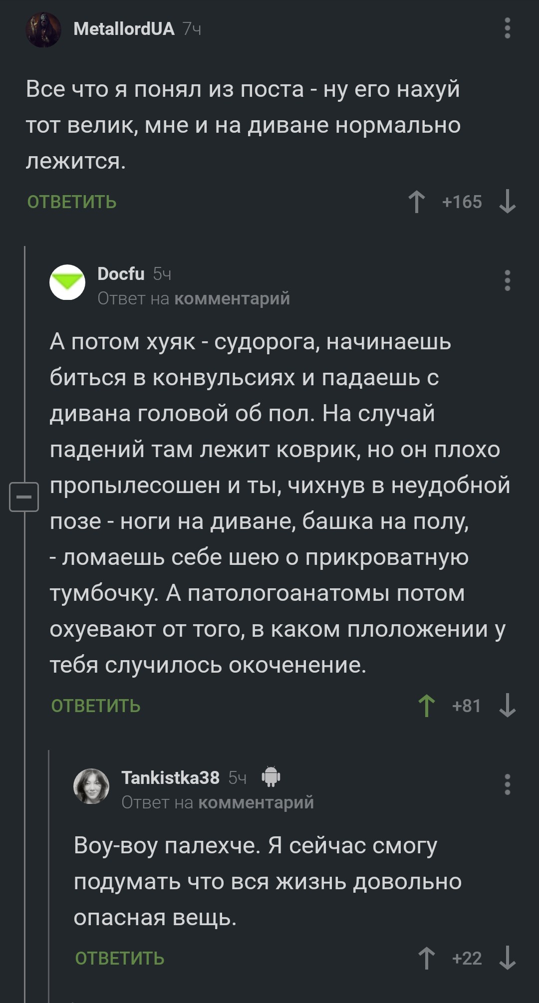 Лежать тоже опасно - Комментарии на Пикабу, Комментарии