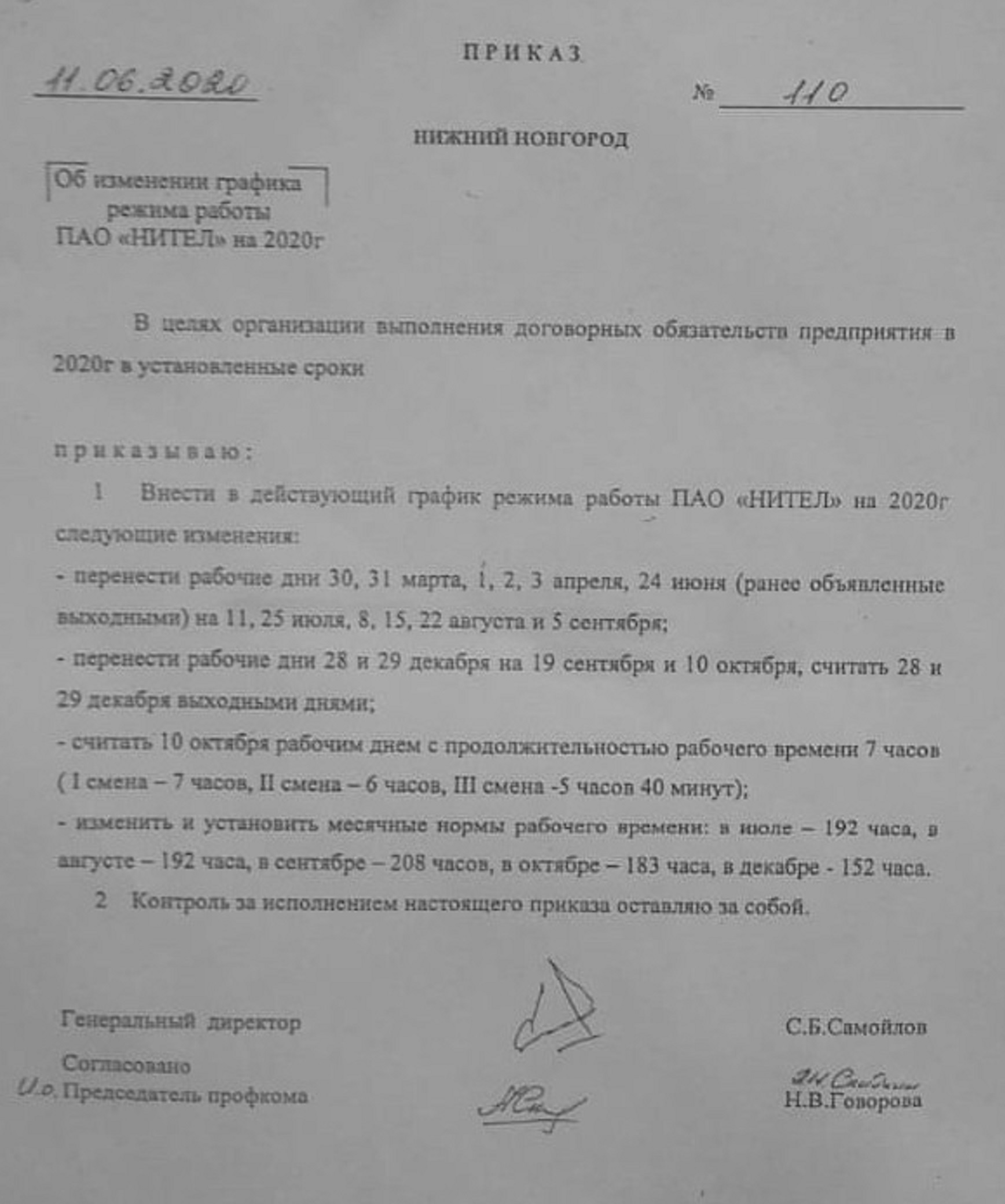 Lawlessness at the plant in Nizhny Novgorod - Nizhny Novgorod, Rights violation, Decree of the President of the Russian Federation, Labor Code, Negative