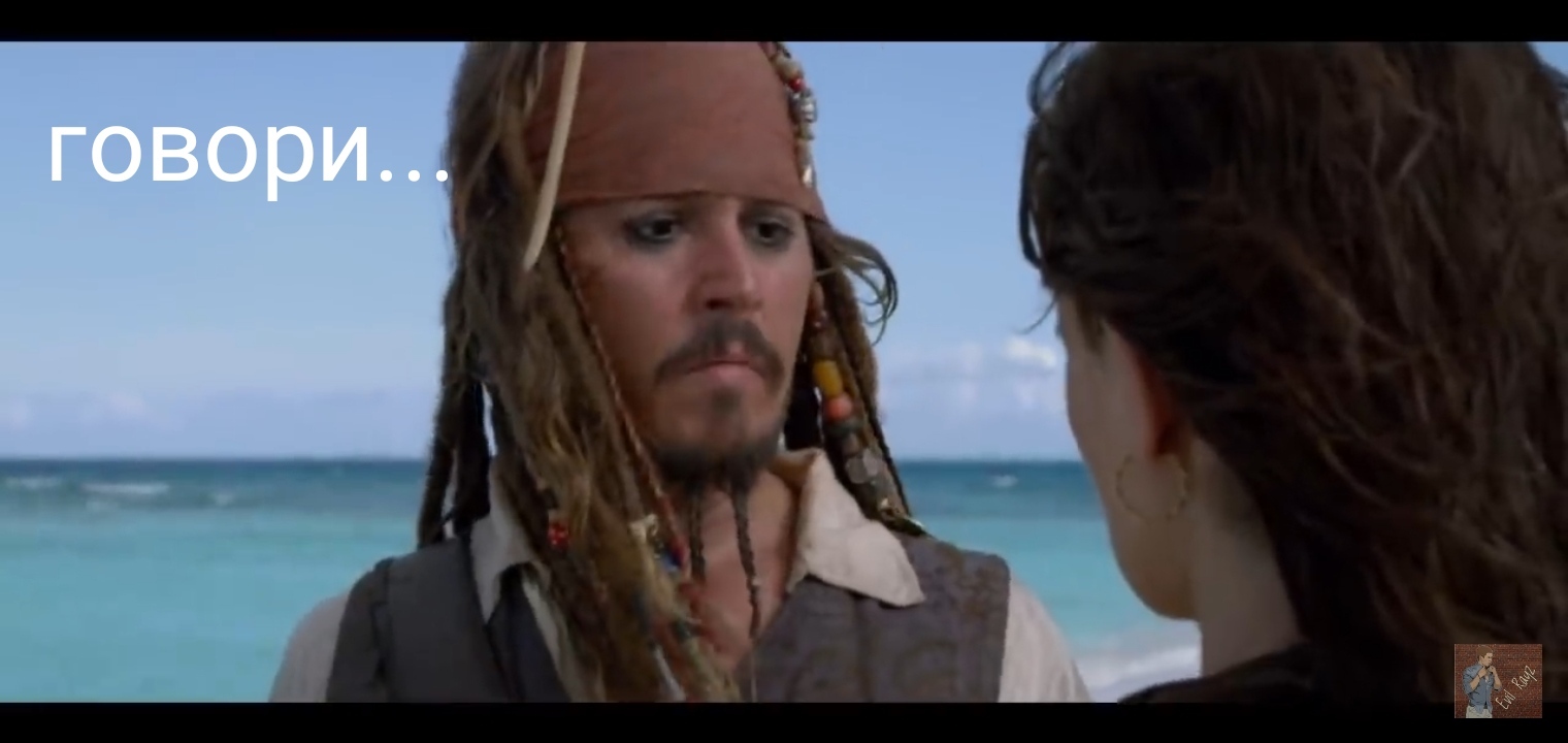 How hard it is sometimes to break up with a girl - My, Pirates of the Caribbean, Storyboard, Captain Jack Sparrow, Love, Relationship, Hard, Girls, Does not let go, Longpost