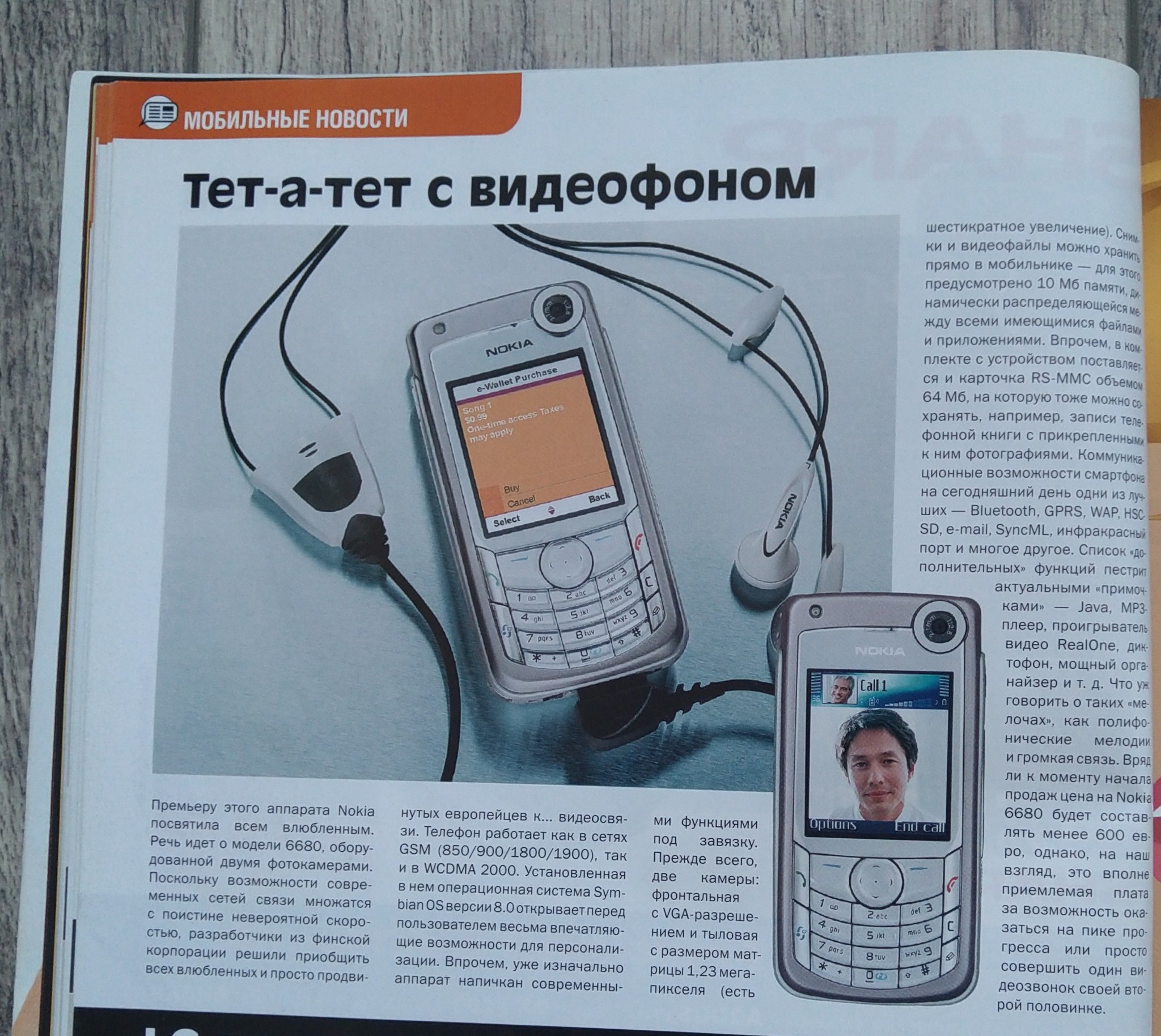 Mobile news from 15 years ago - My, Retro, Telephone, 2000s, Nokia, Walkman, Kpc, Mp3, Longpost