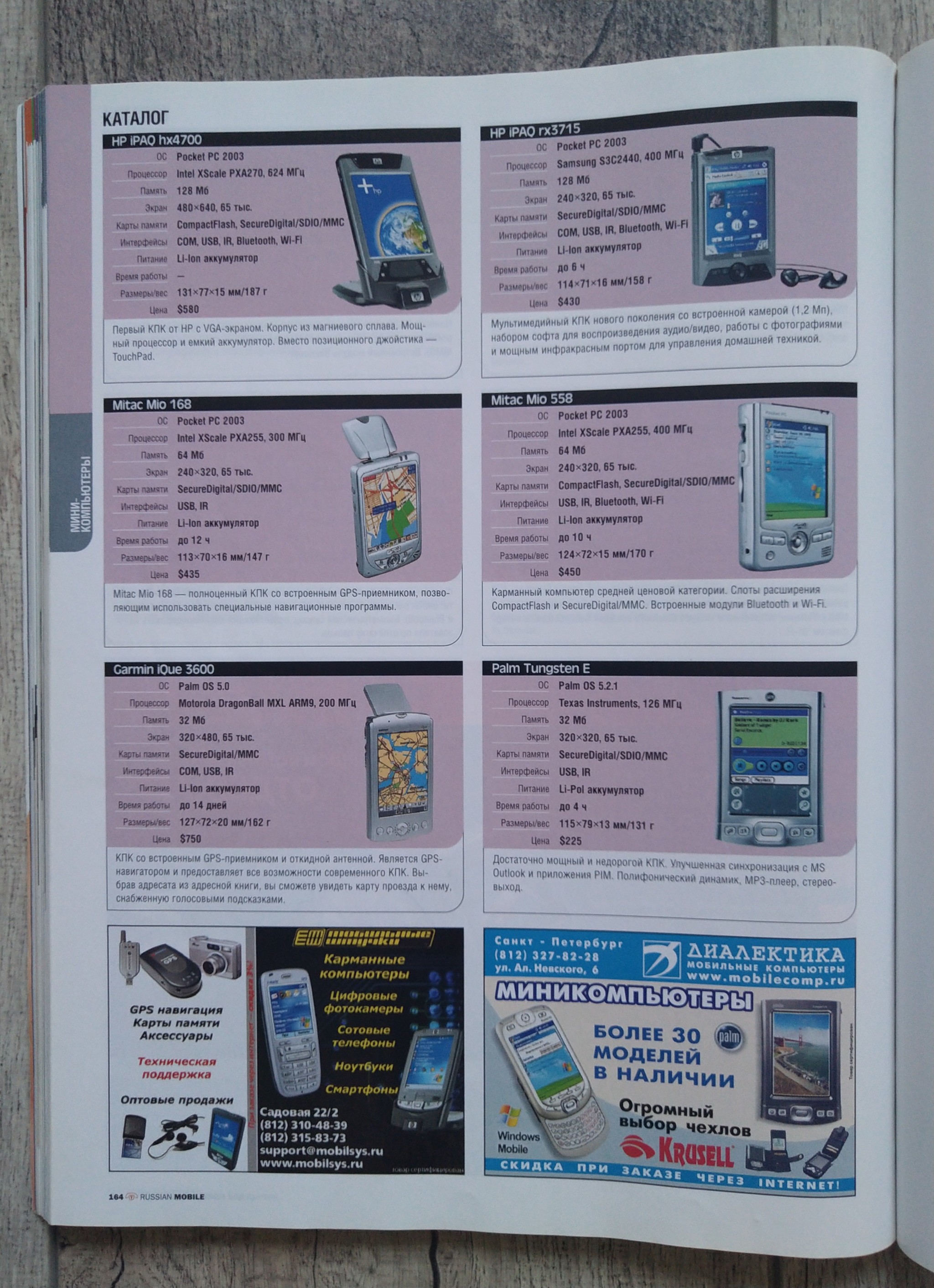 Mobile news from 15 years ago - My, Retro, Telephone, 2000s, Nokia, Walkman, Kpc, Mp3, Longpost