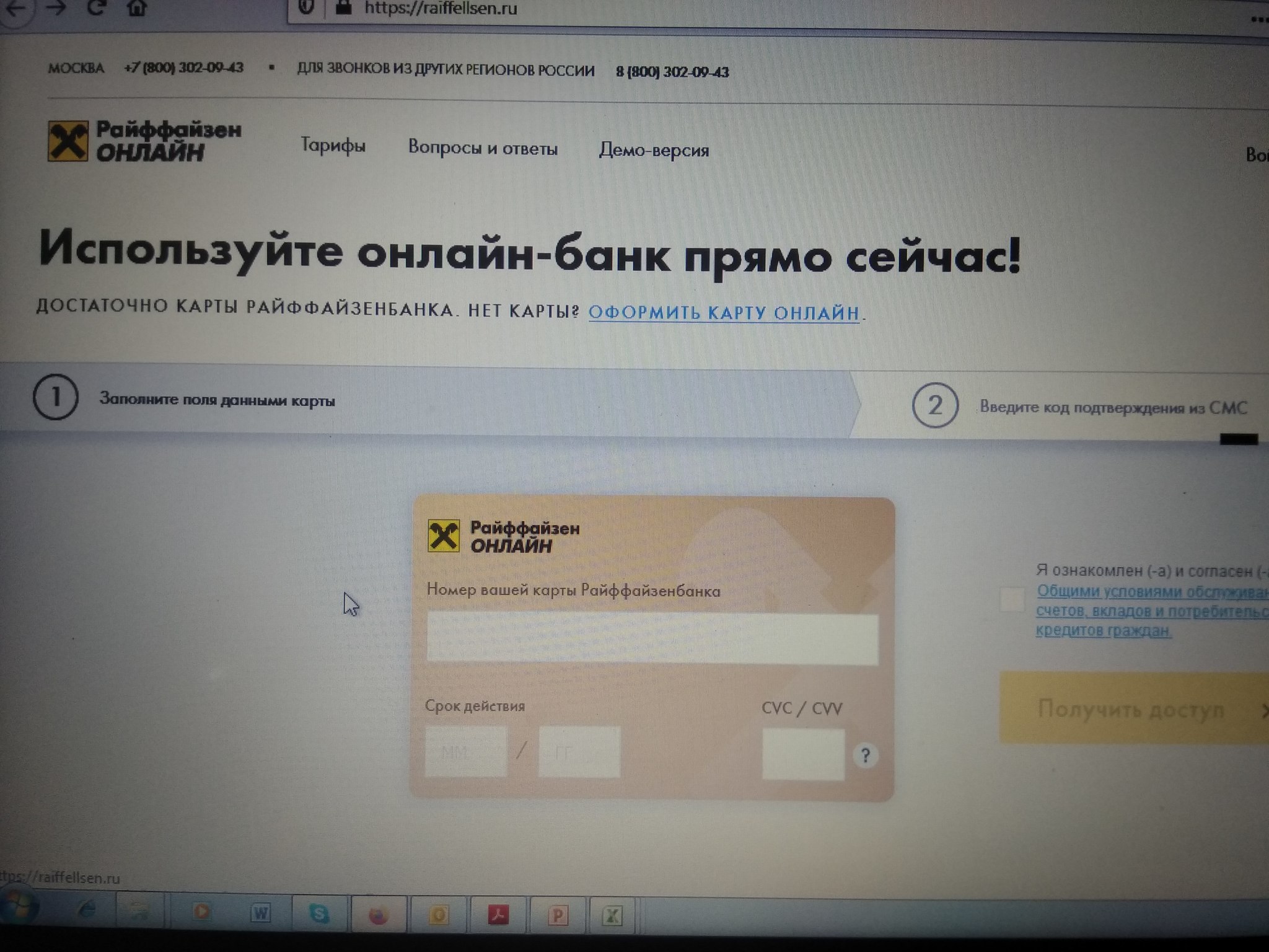 Fraudsters on the first page of Yandex! - My, Yandex., Fraud, Internet Scammers, Raiffeisenbank, Internet banking, Advertising, Longpost