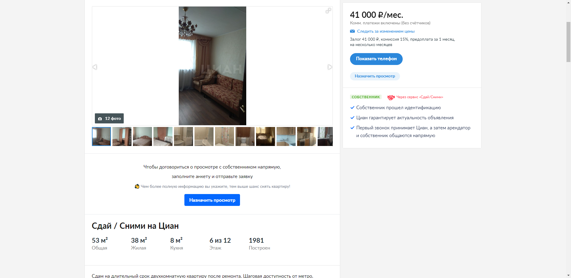 How the honorable (no) CIAN is trying to make money off people - My, Cyanogen, Fraud, Rental apartment, Moscow, Mat, Longpost