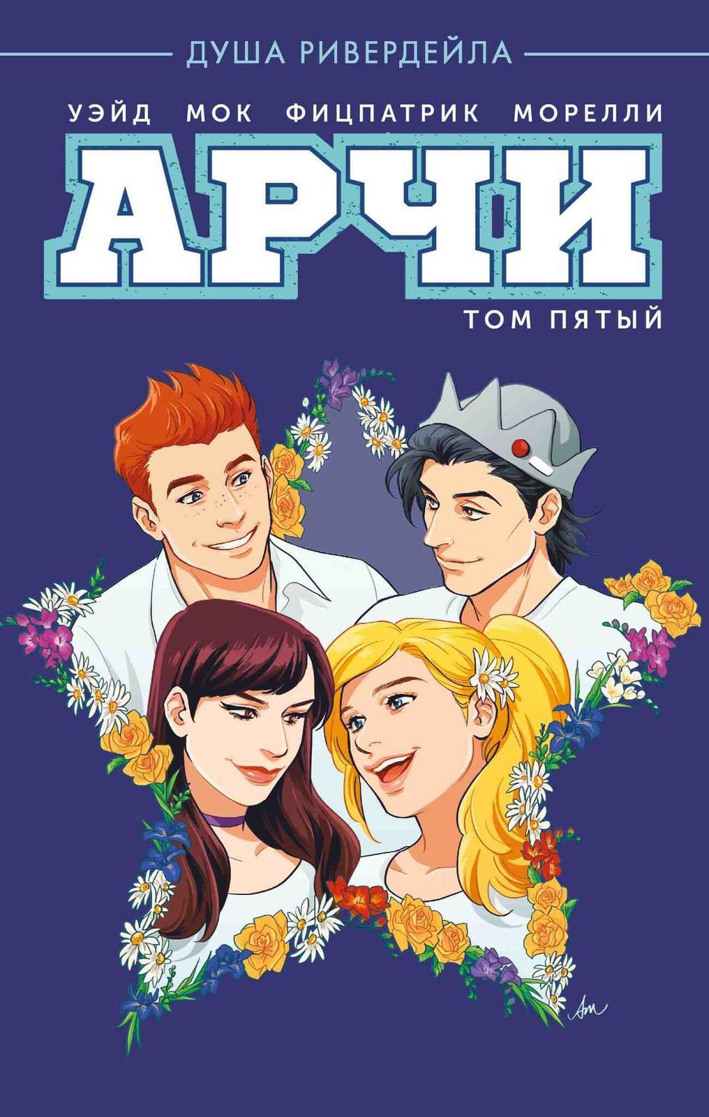 Archie - Сабрина, Ривердэйл, Комиксы, Длиннопост