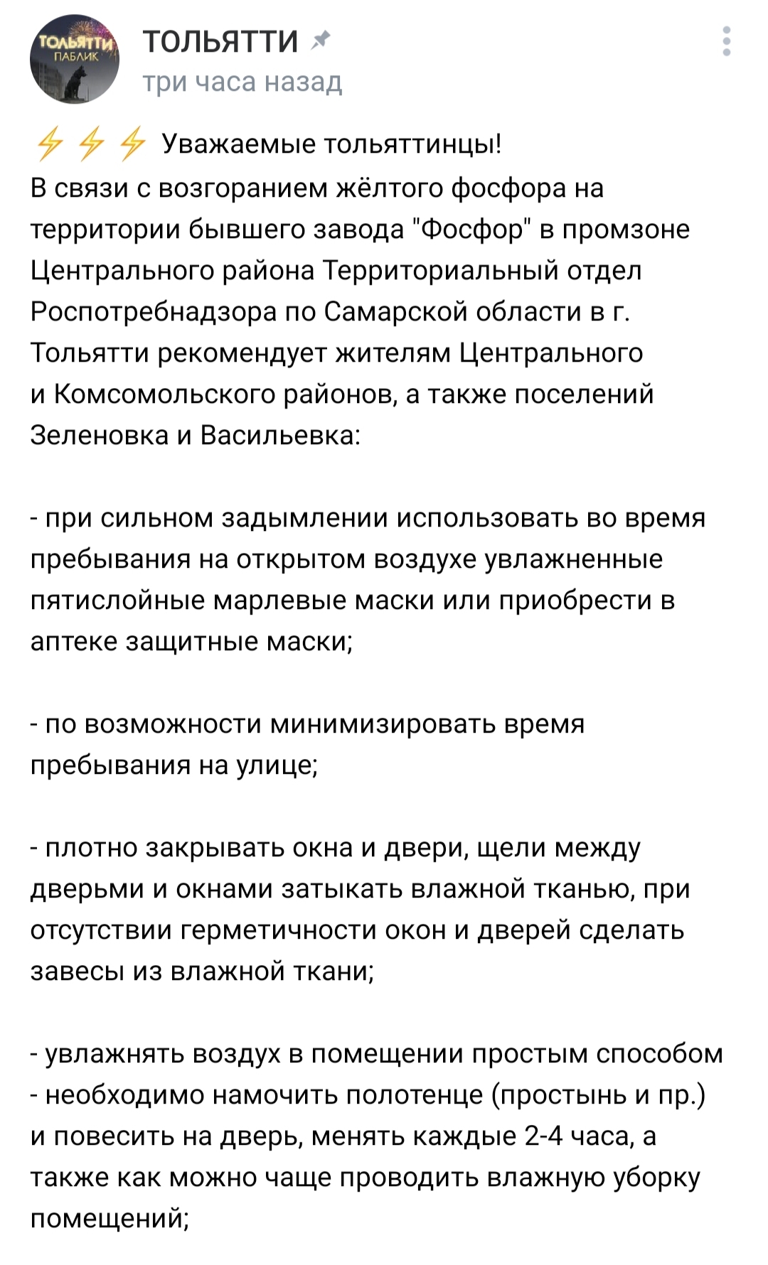 В Тольятти произошло возгорание жёлтого фосфора - Тольятти, Пожар, Новости, Длиннопост, Негатив