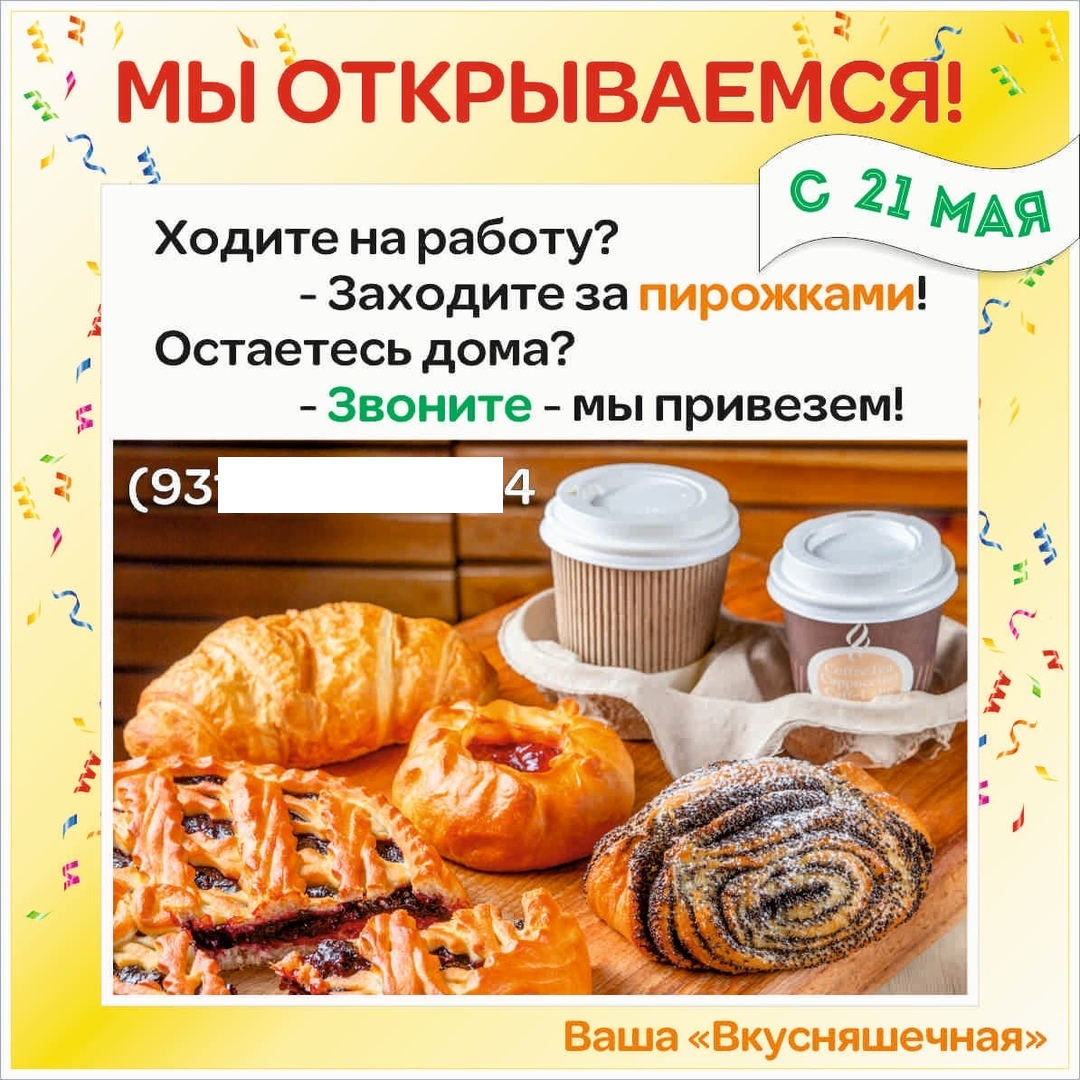 Хроники выживания владельца ВКУСНЯШЕЧНОЙ в «чумные» времена - Моё, Вкусняшечная, Малый бизнес, Пандемия, Предпринимательство, Общепит, Длиннопост